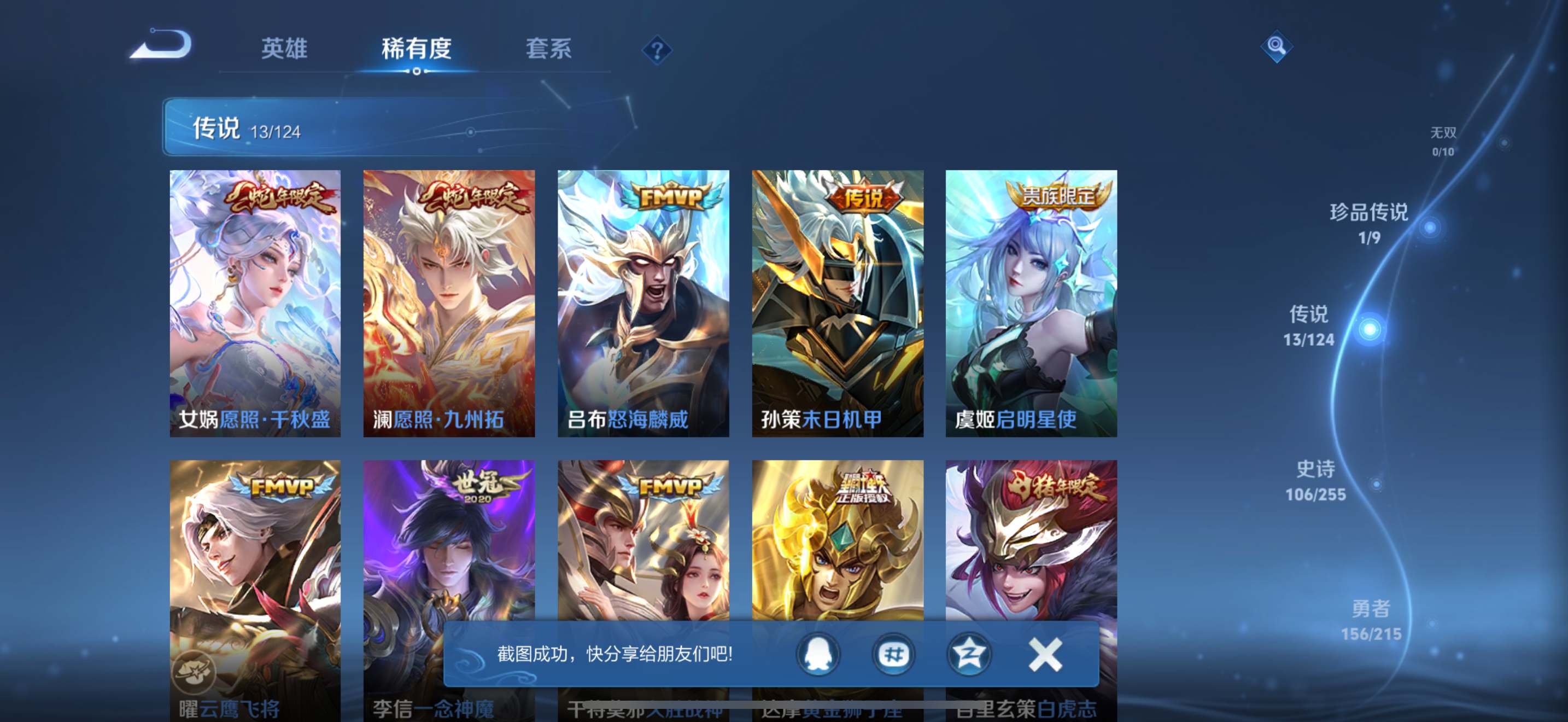 WZCMW3201577王者荣耀账号详情图6 WZCMW3201577王者荣耀账号详情图6