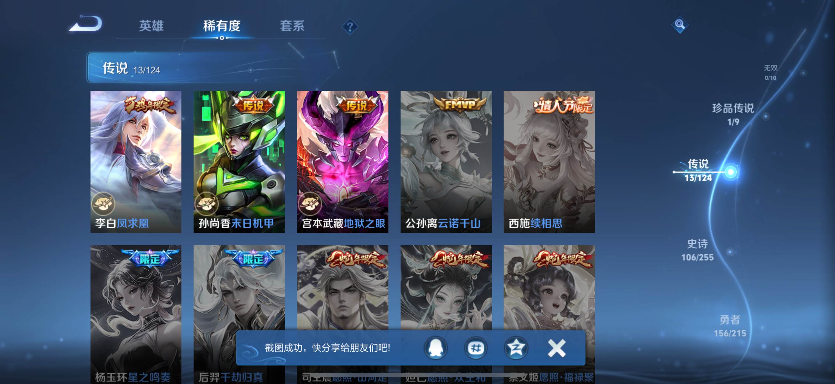 WZCMW3201577王者荣耀账号详情图7 WZCMW3201577王者荣耀账号详情图7