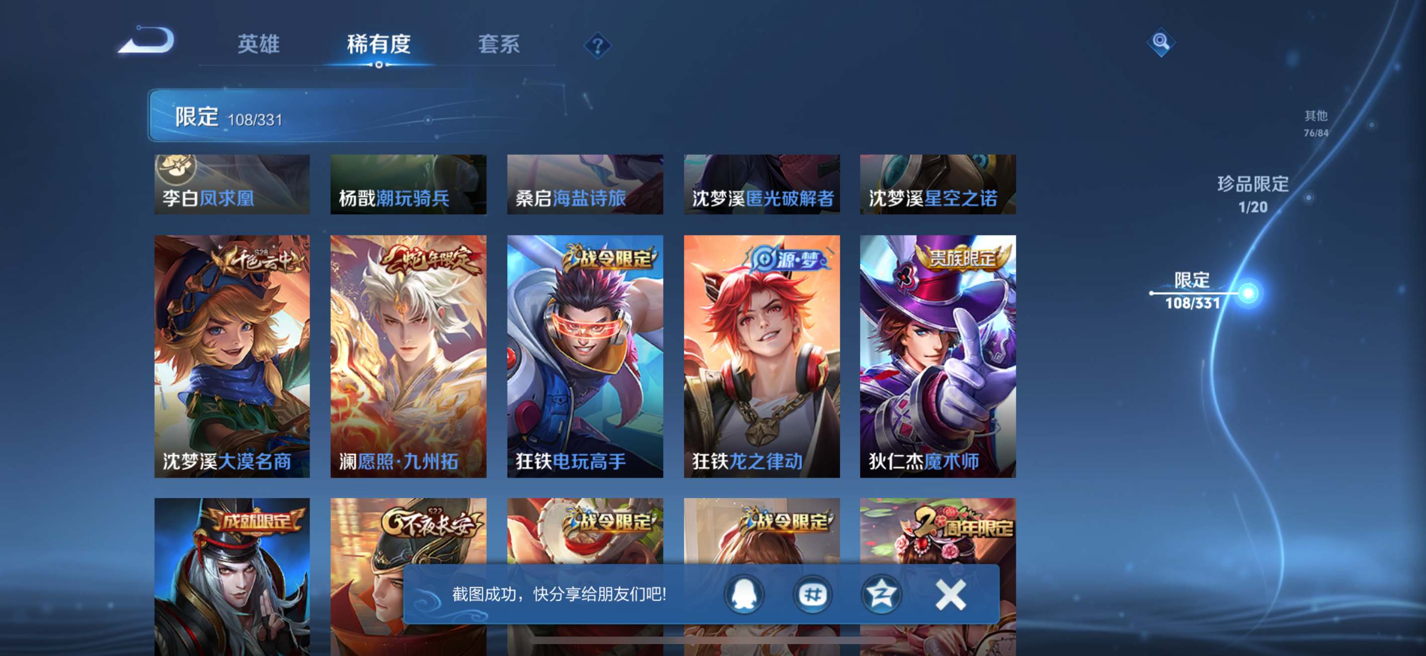 WZCMW3201577王者荣耀账号详情图11 WZCMW3201577王者荣耀账号详情图11