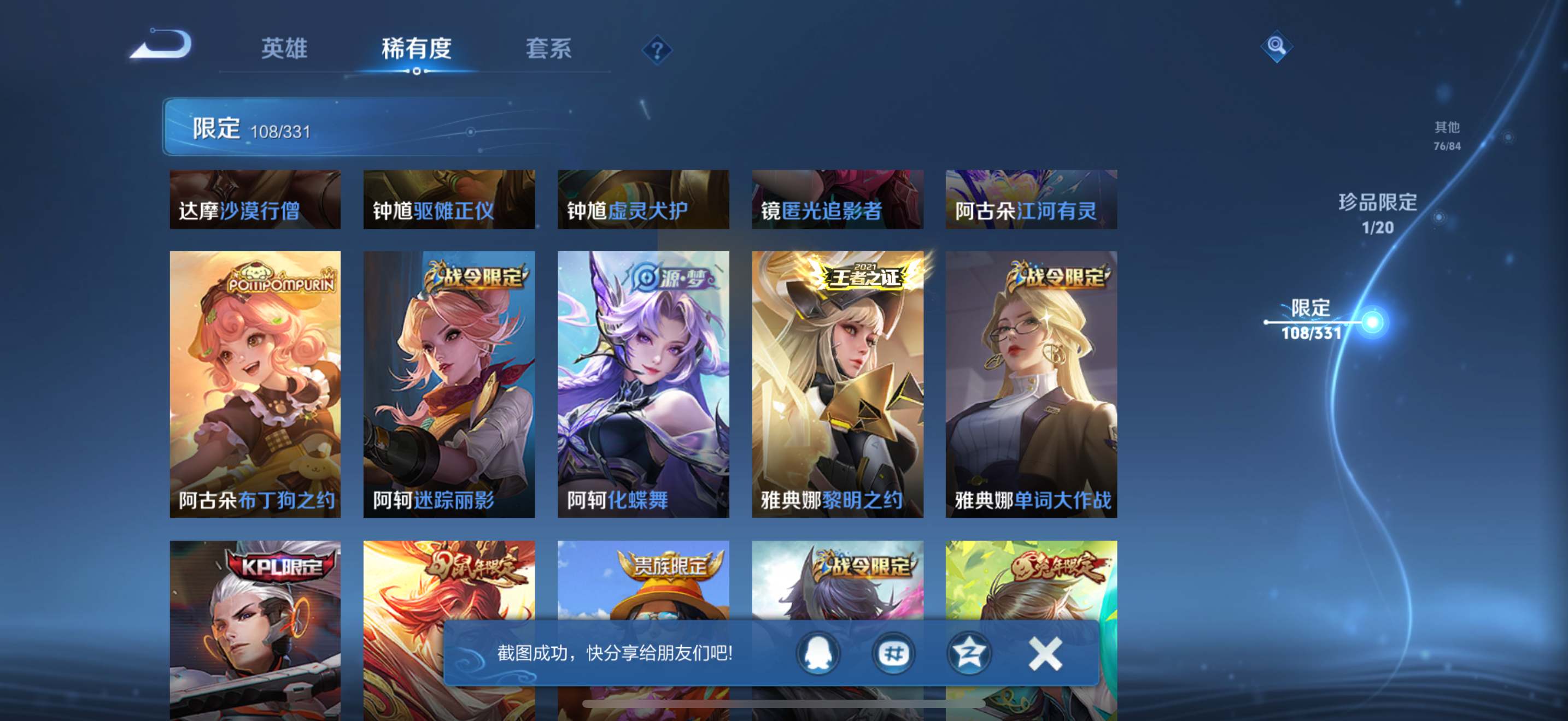 WZCMW3201577王者荣耀账号详情图14 WZCMW3201577王者荣耀账号详情图14