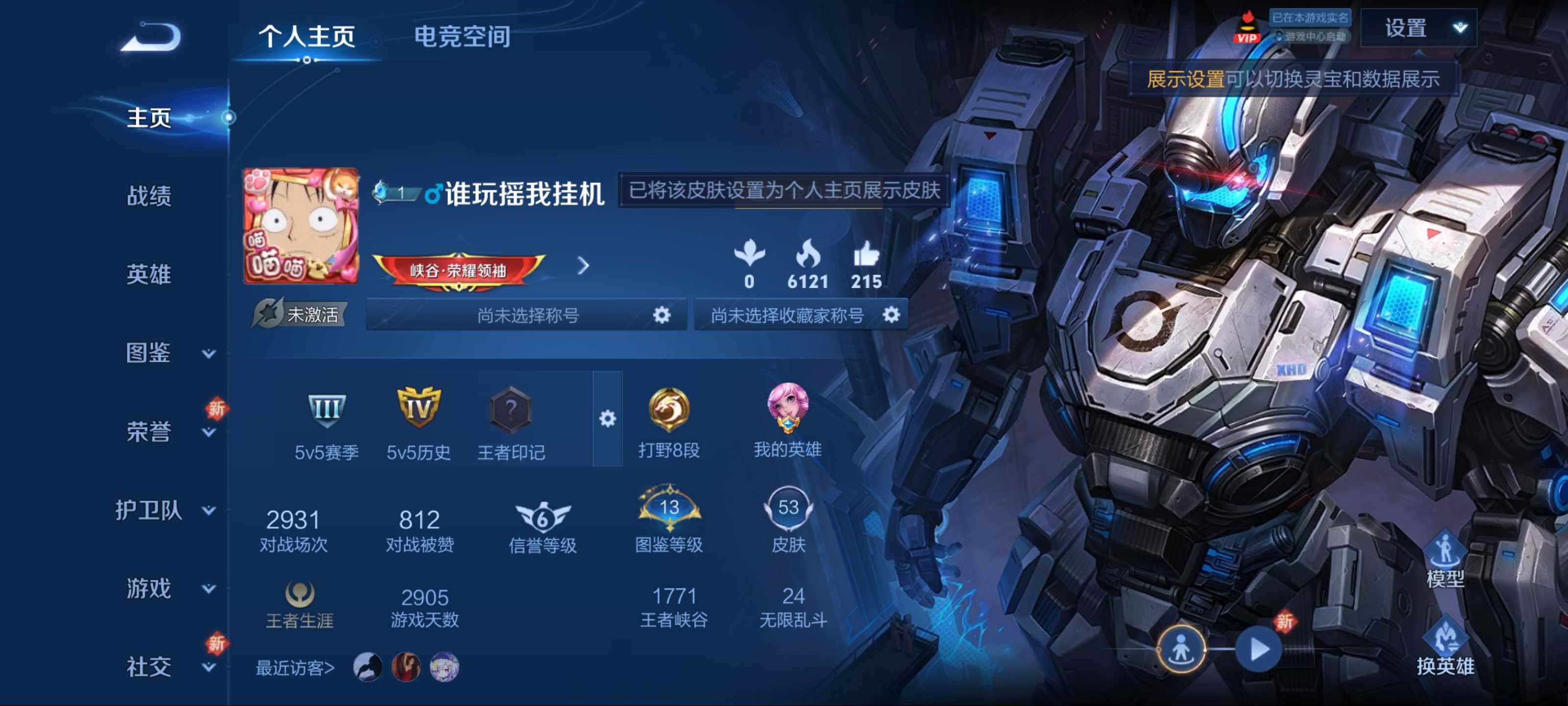 王者荣耀账号安卓QQ79英雄-53皮肤-荣耀典藏1-史诗品质8无限飓风号-至尊宝-时之恋人女-修罗-曙光守护者-圣诞恋歌