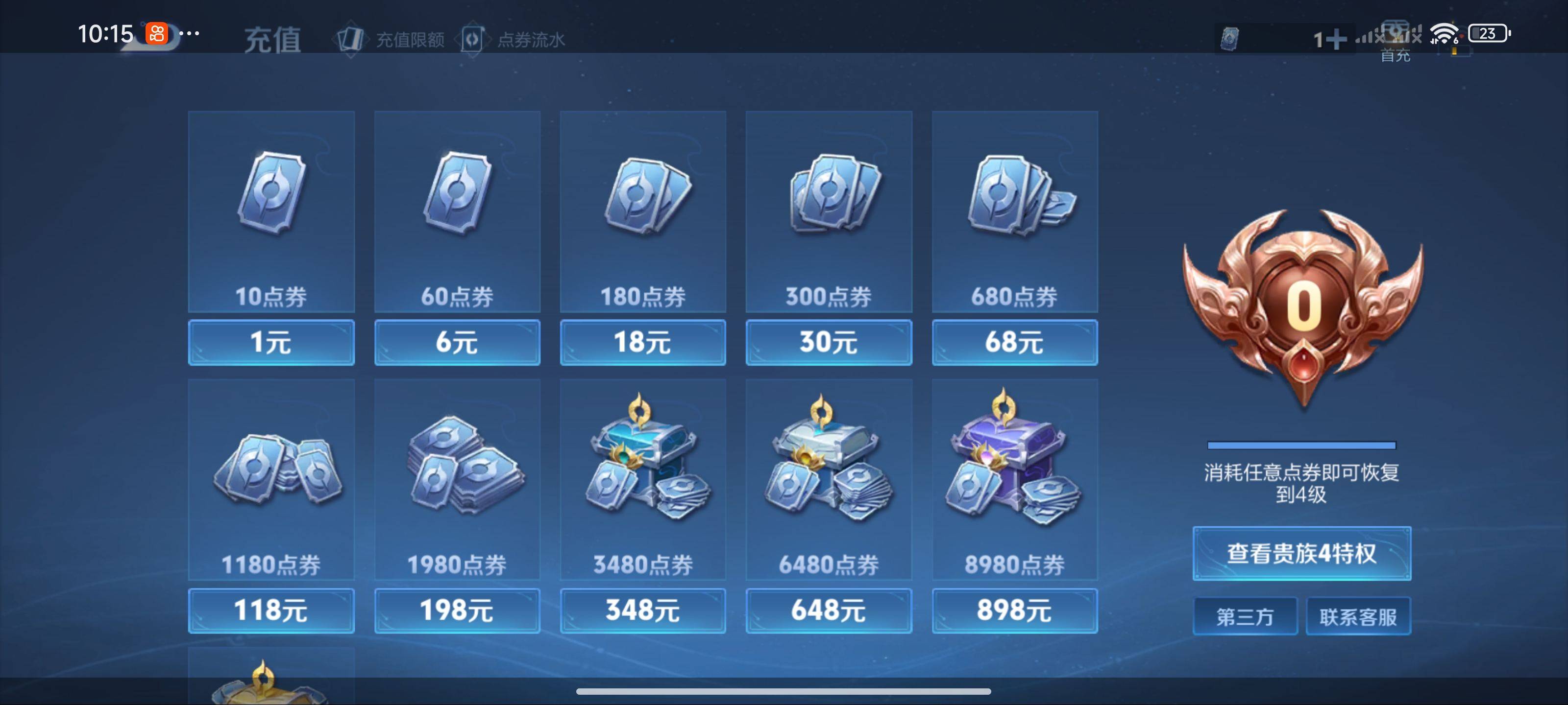 WZCMW3201590王者荣耀账号详情图13