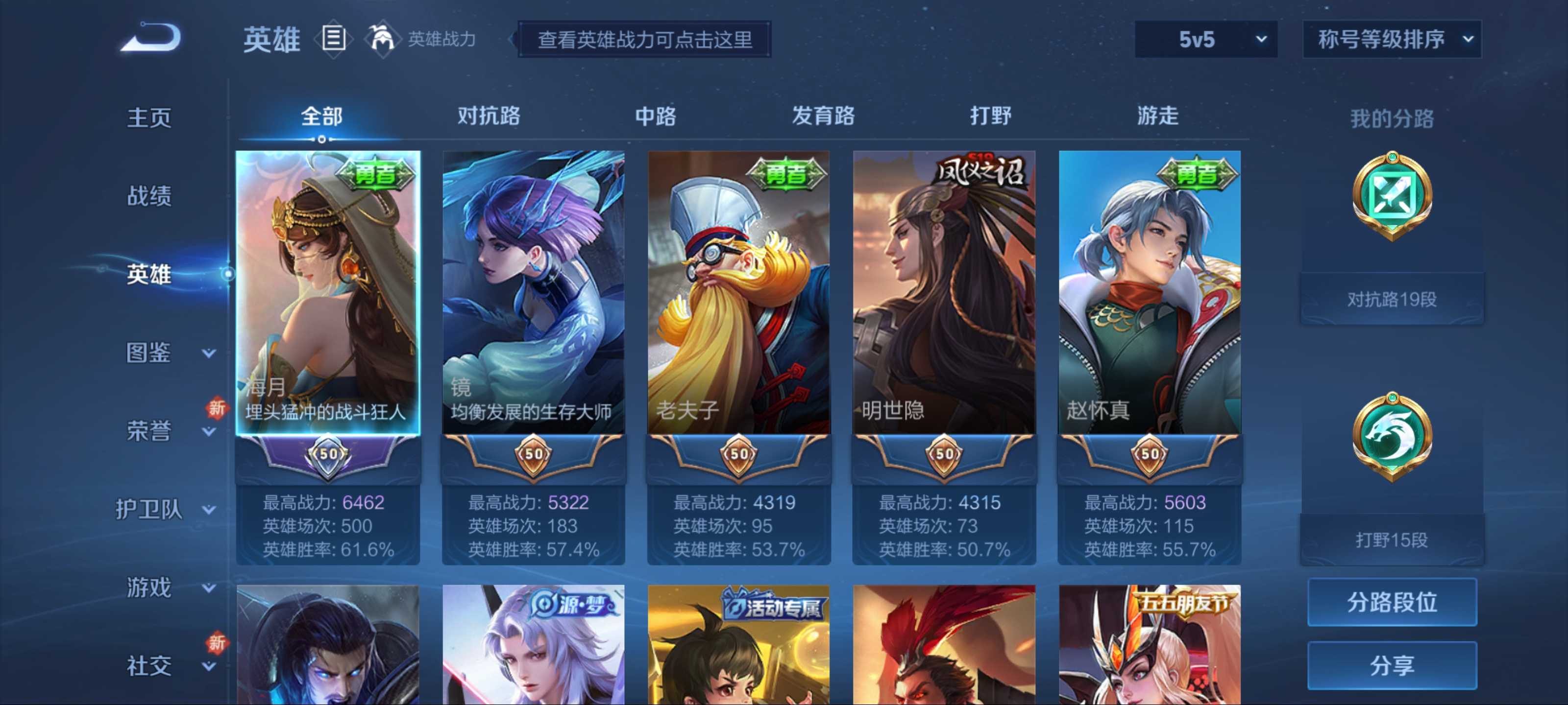 WZCMW3201598王者荣耀账号详情图3 WZCMW3201598王者荣耀账号详情图3