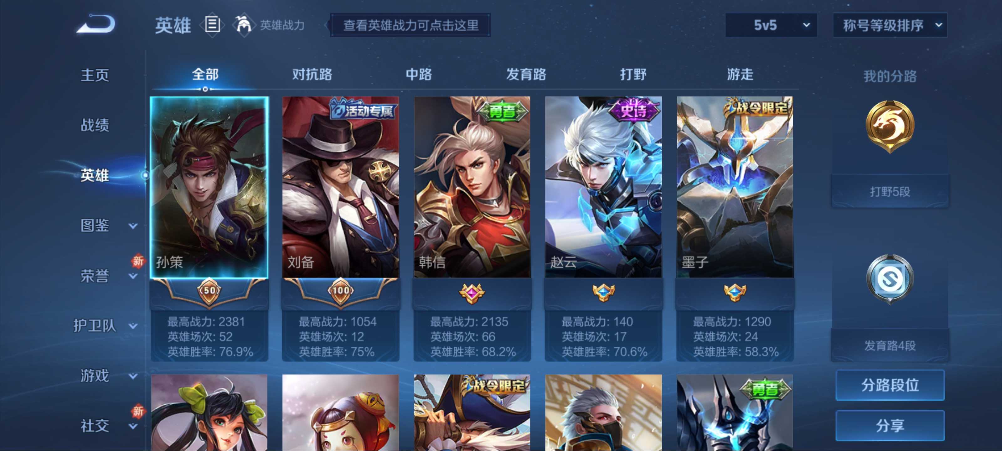 WZCMW3235054王者荣耀账号详情图3 WZCMW3235054王者荣耀账号详情图3