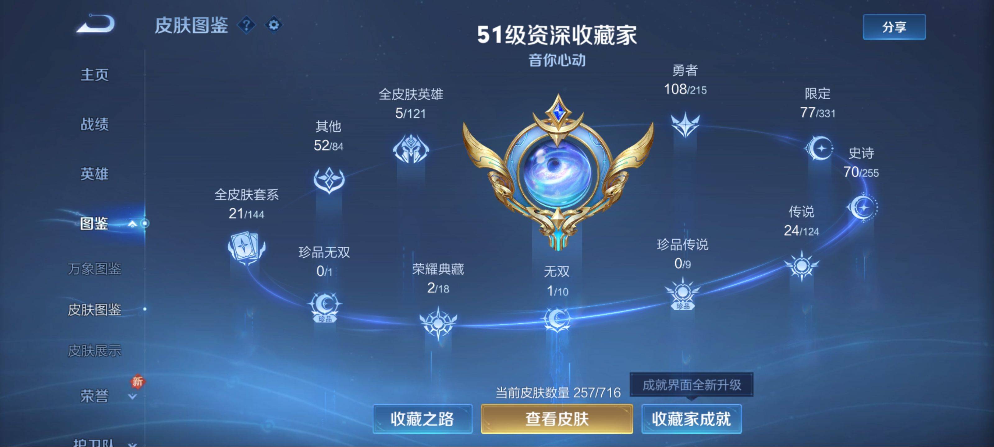 WZCMW3202267王者荣耀账号详情图5 WZCMW3202267王者荣耀账号详情图5