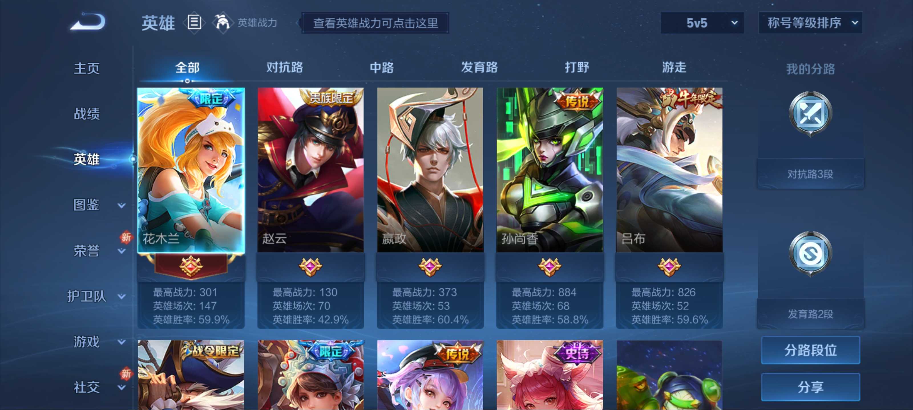 WZCMW3253990王者荣耀账号详情图2 WZCMW3253990王者荣耀账号详情图2