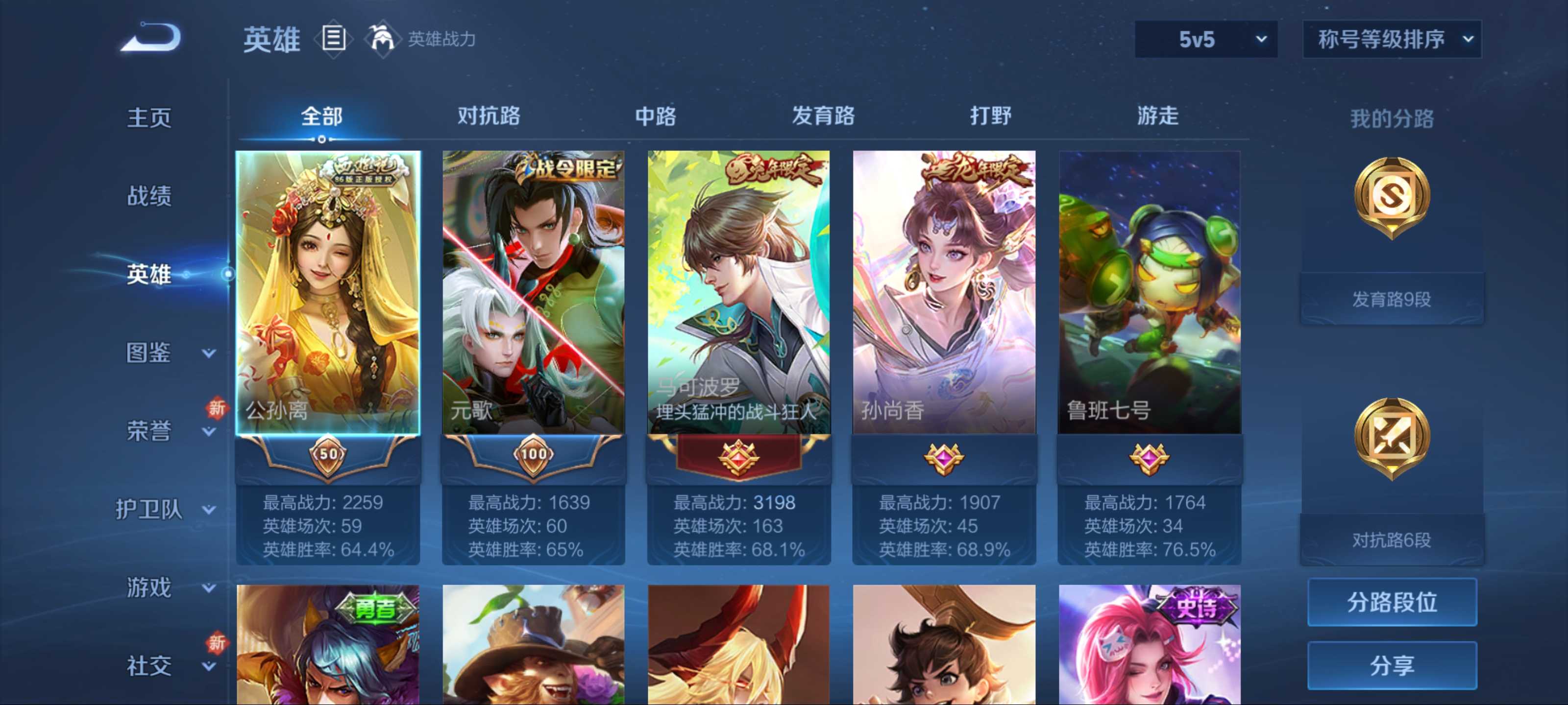 WZCMW3237585王者荣耀账号详情图2 WZCMW3237585王者荣耀账号详情图2