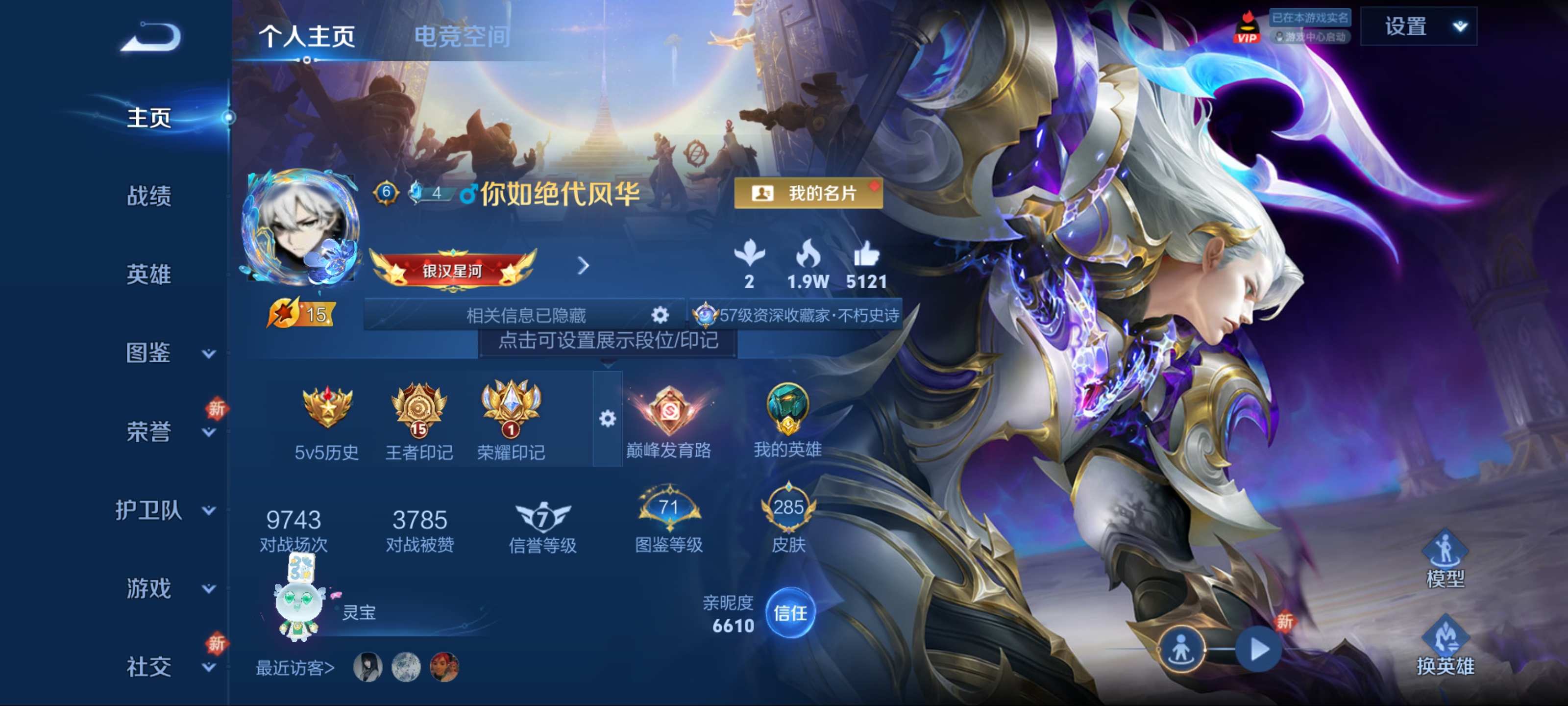 王者荣耀账号安卓QQ125英雄-285皮肤-【星传说-未来机甲】无双限定2-荣耀典藏2-珍品传说1-传说品质24-史诗品