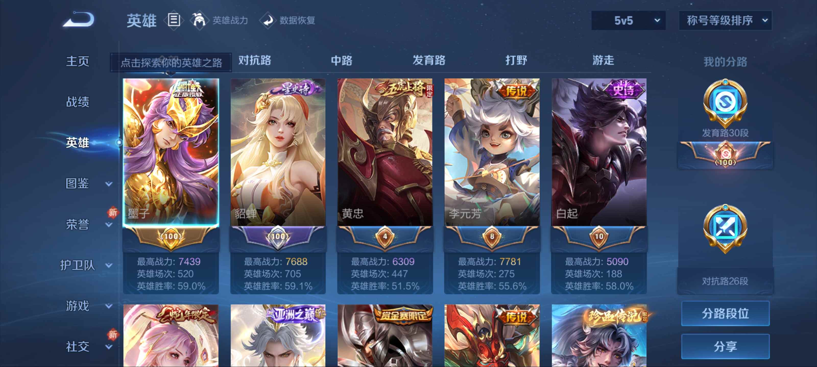 WZCMW3202224王者荣耀账号详情图3 WZCMW3202224王者荣耀账号详情图3
