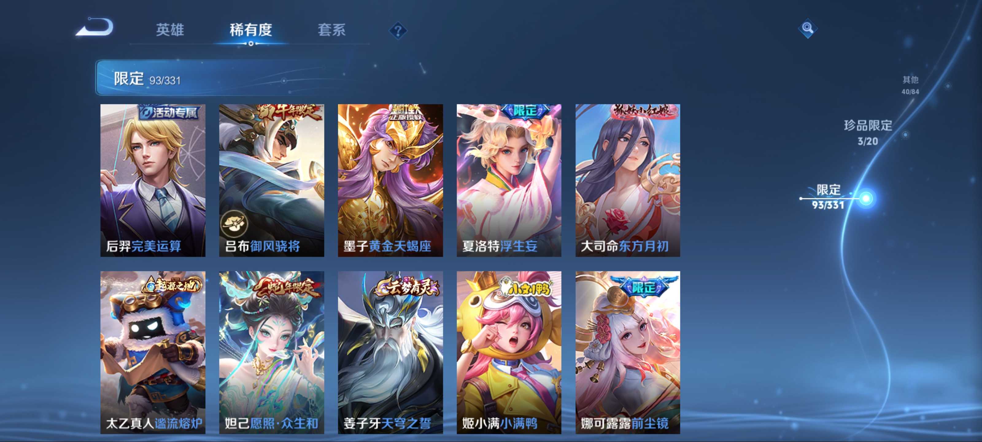 WZCMW3202224王者荣耀账号详情图14 WZCMW3202224王者荣耀账号详情图14