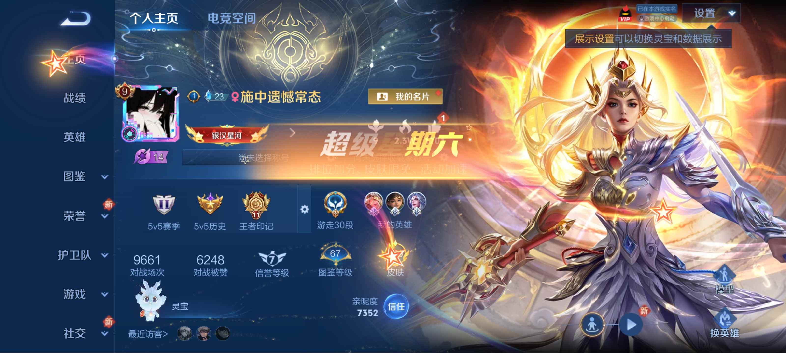 王者荣耀账号安卓QQ124英雄-270皮肤-无双限定1-荣耀典藏2-传说品质11-史诗品质66真我赫兹瑶-九霄神辉-神鉴