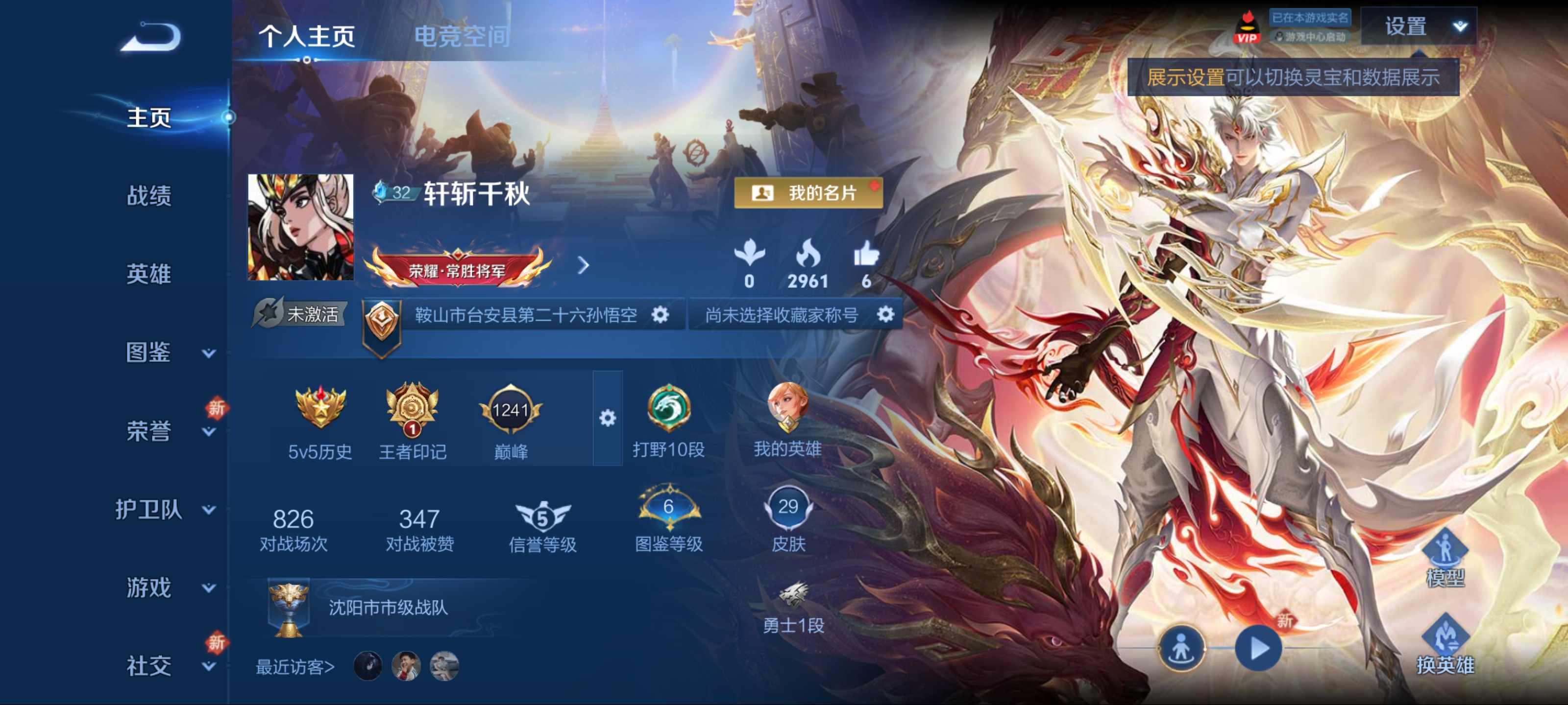 王者荣耀账号安卓QQ41英雄-29皮肤-传说品质1-史诗品质5愿照·九州拓-魅力维加斯-乱世虎臣-琥珀纪元女-鹰眼护卫-