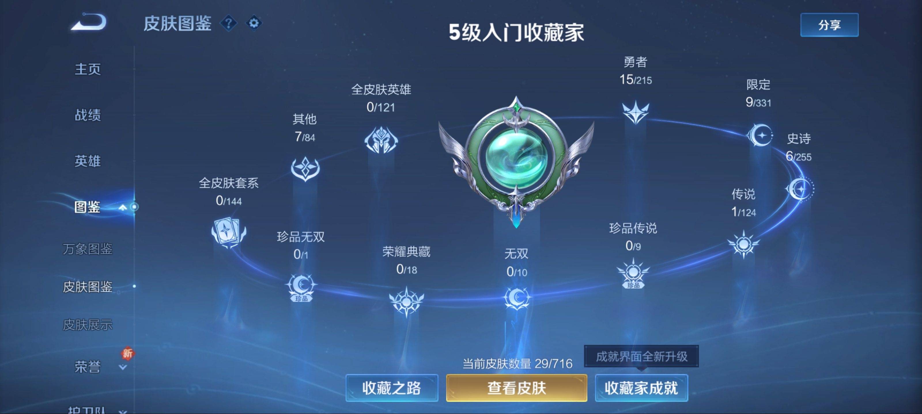 WZCMW3204424王者荣耀账号详情图5 WZCMW3204424王者荣耀账号详情图5