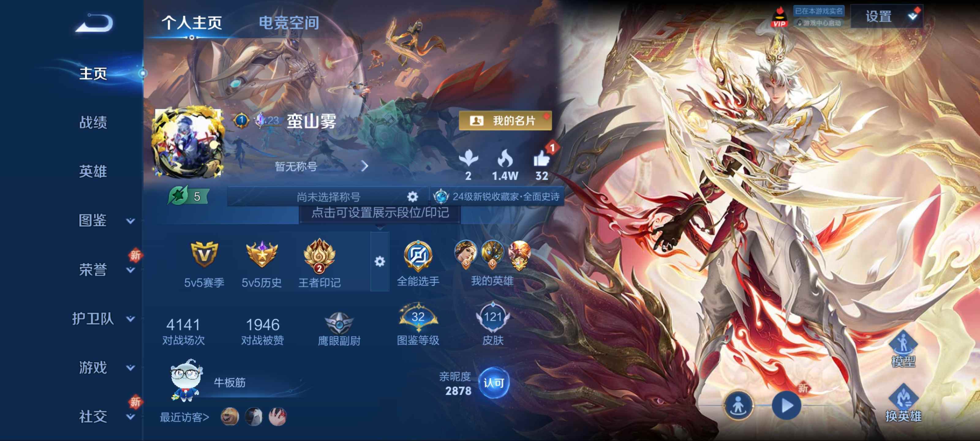 王者荣耀账号安卓QQ120英雄-121皮肤-传说品质11-史诗品质28诗剑行-零号赤焰-山海炽霜斩-幻光神枪-祥瑞亨通-
