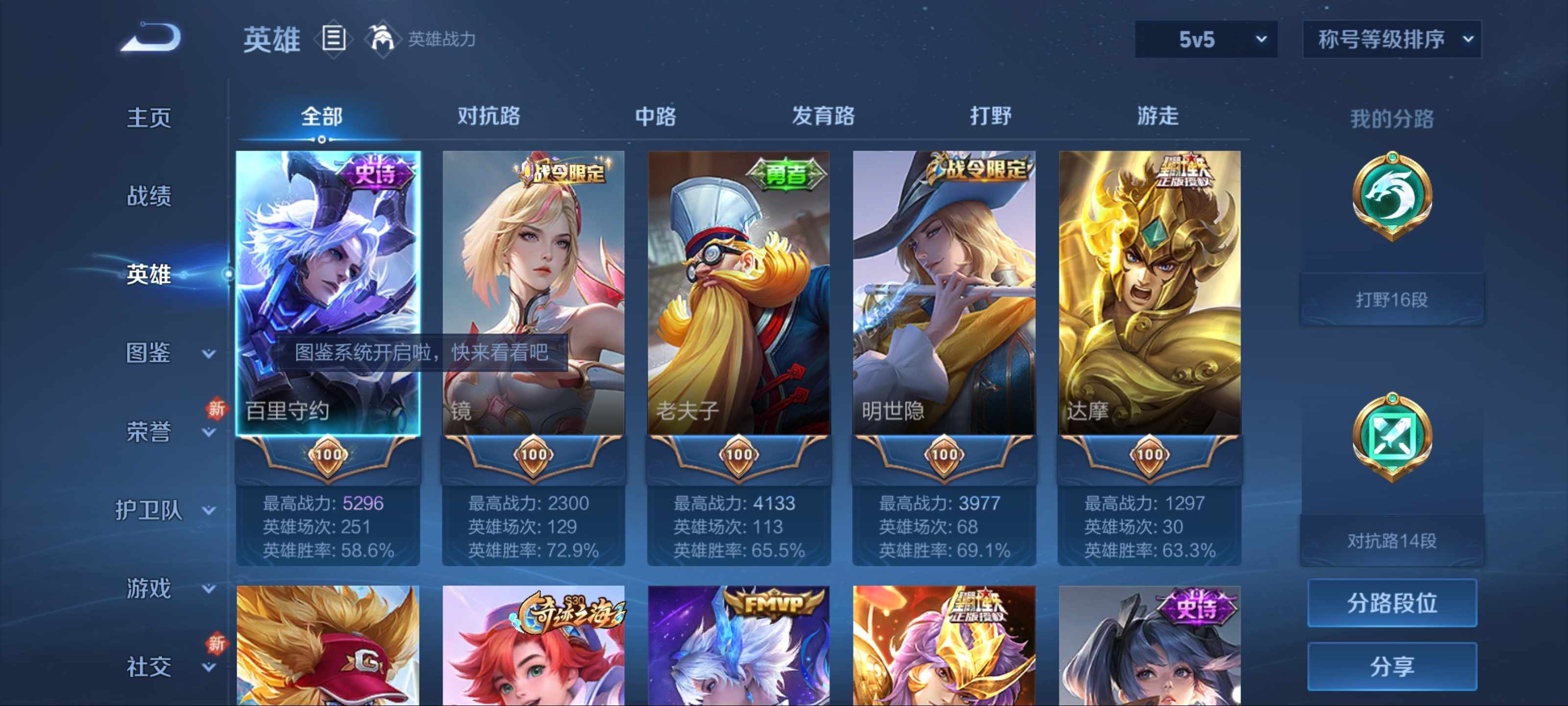WZCMW3204418王者荣耀账号详情图3 WZCMW3204418王者荣耀账号详情图3