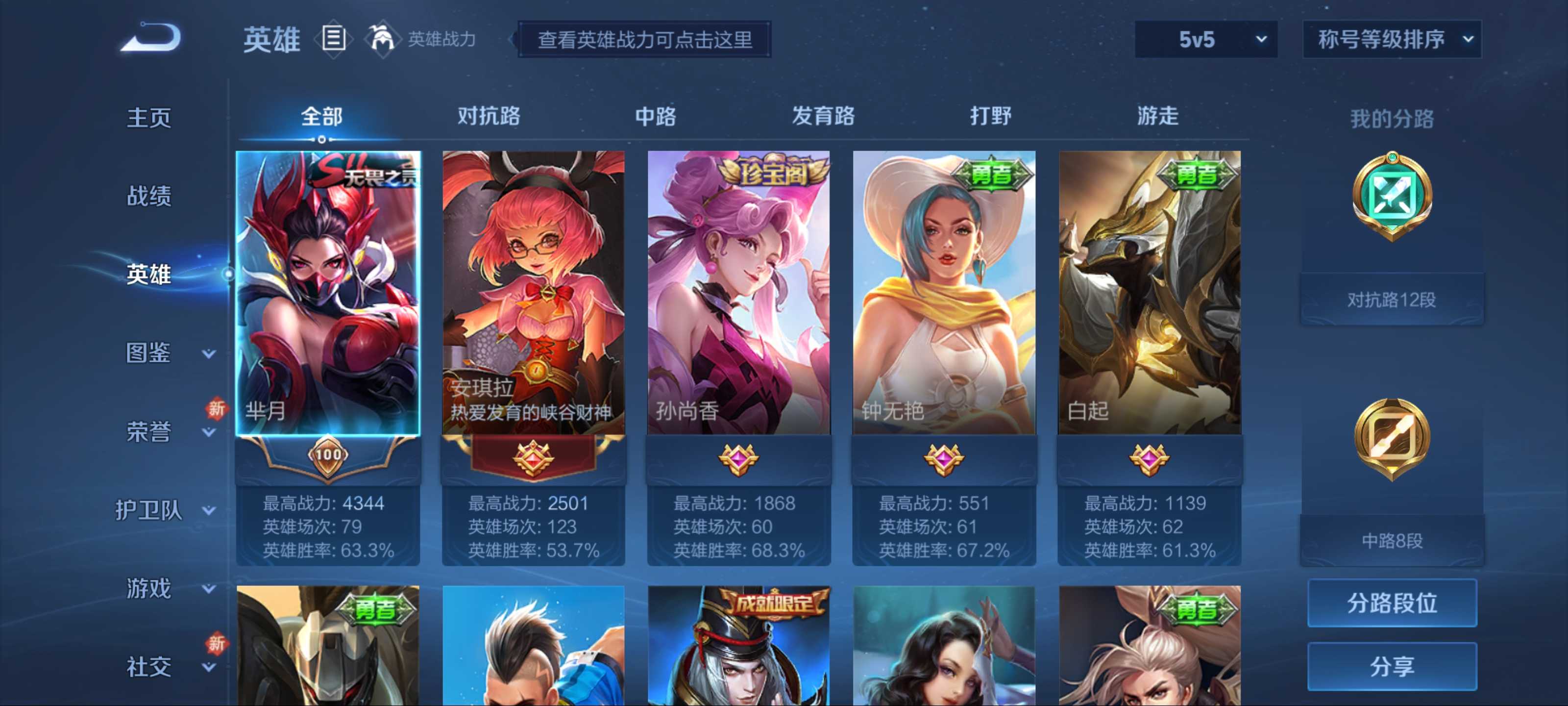 WZCMW3204434王者荣耀账号详情图3 WZCMW3204434王者荣耀账号详情图3