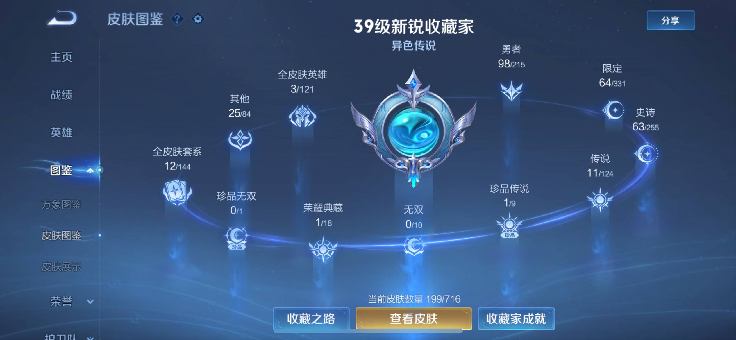 WZCMW3204414王者荣耀账号详情图5 WZCMW3204414王者荣耀账号详情图5