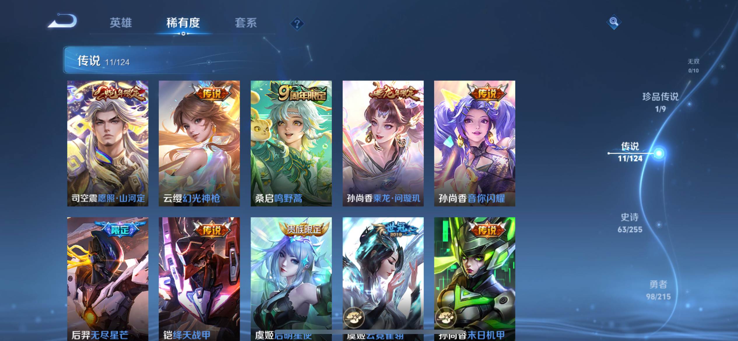 WZCMW3204414王者荣耀账号详情图9 WZCMW3204414王者荣耀账号详情图9