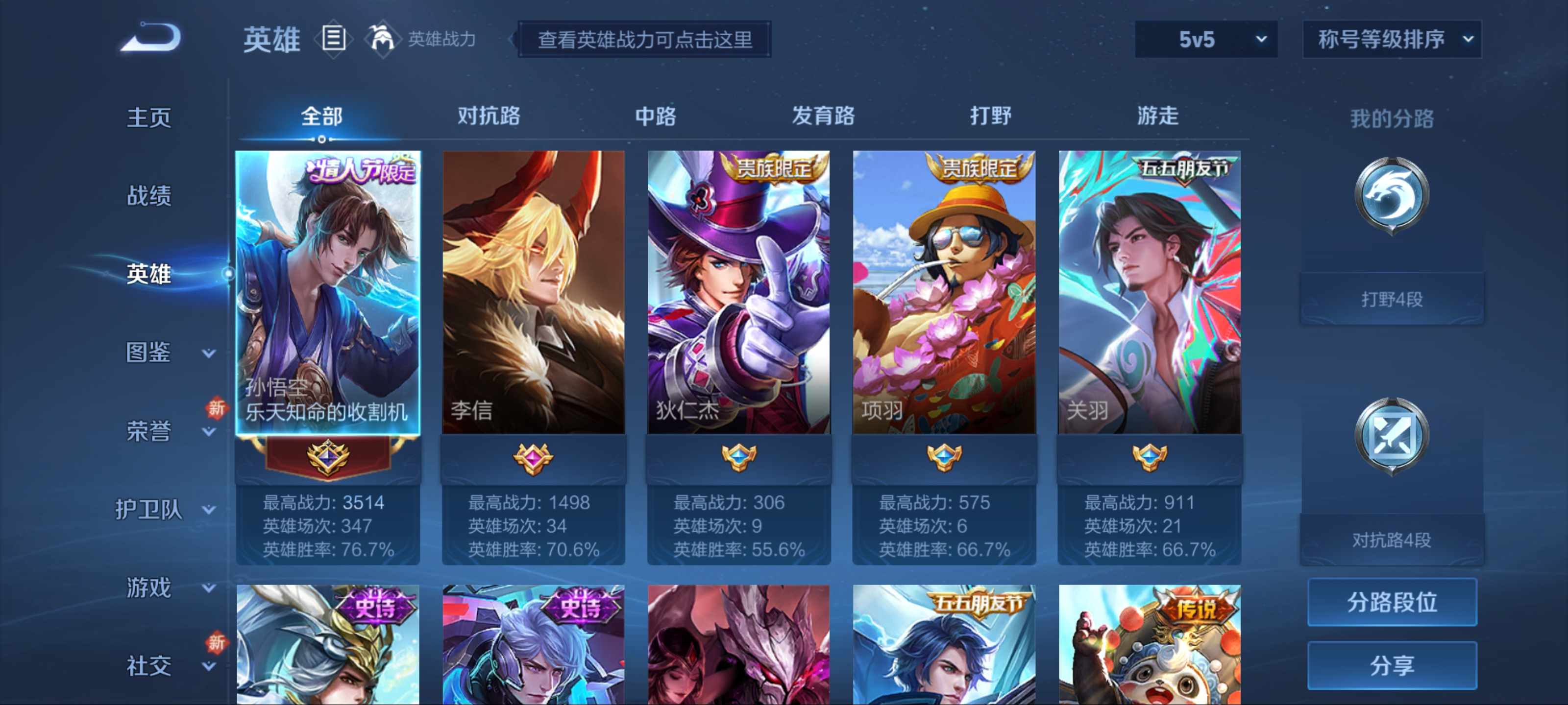 WZCMW3204421王者荣耀账号详情图3