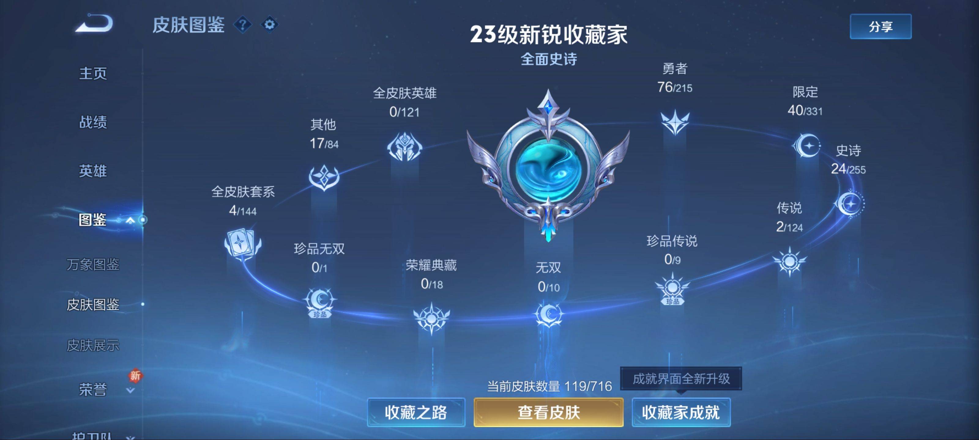 WZCMW3204422王者荣耀账号详情图5 WZCMW3204422王者荣耀账号详情图5