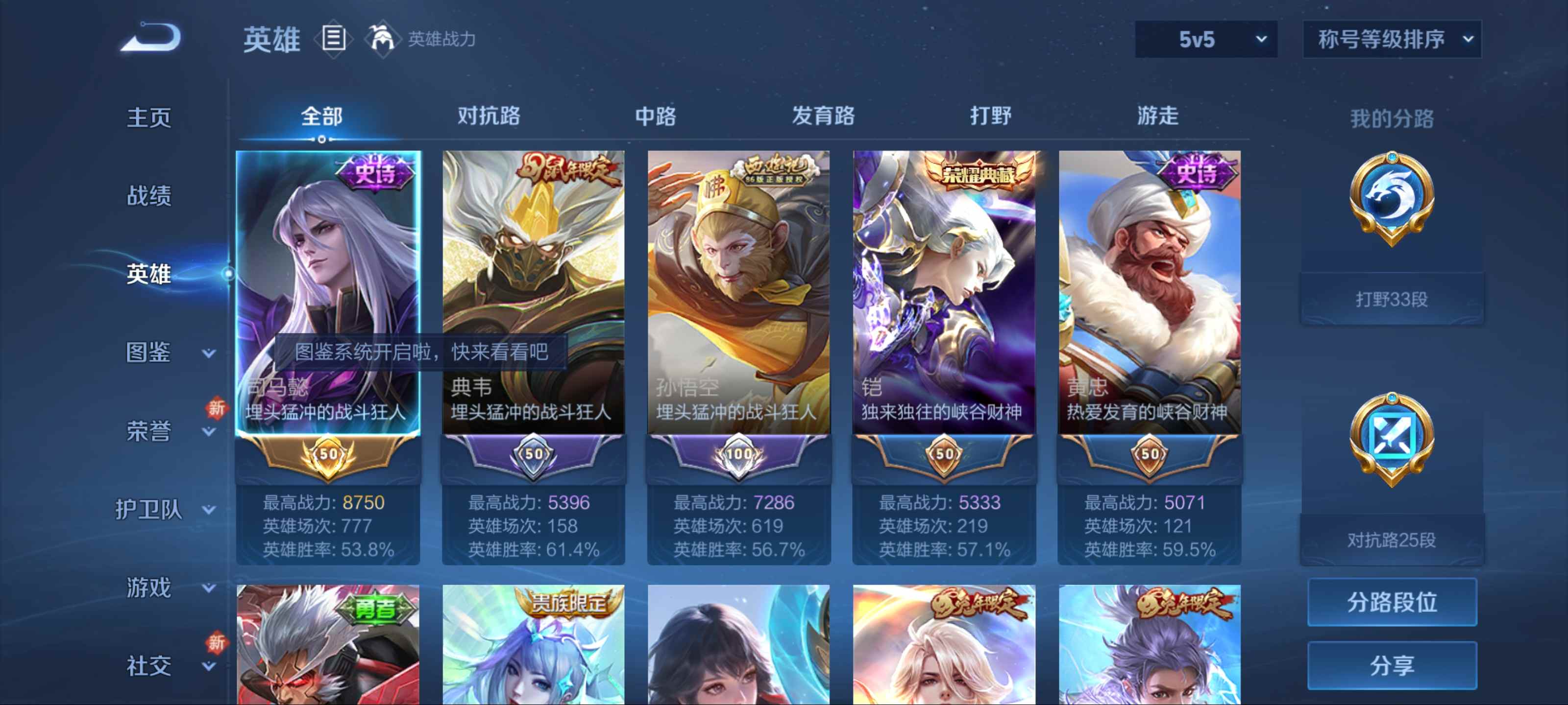 WZCMW3205286王者荣耀账号详情图3 WZCMW3205286王者荣耀账号详情图3
