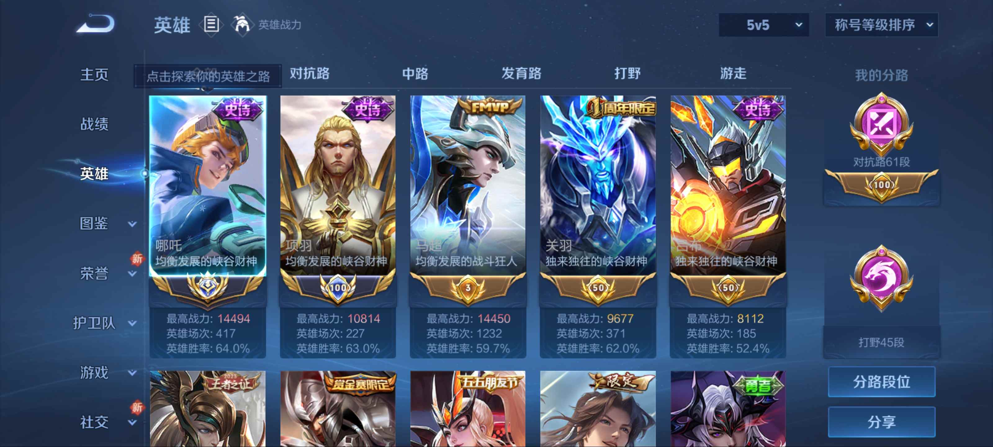 WZCMW3202289王者荣耀账号详情图3 WZCMW3202289王者荣耀账号详情图3