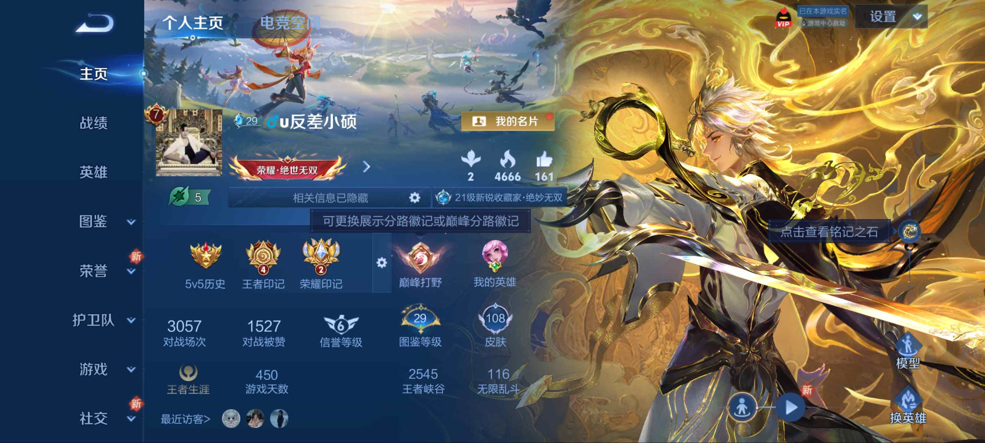 王者荣耀账号安卓QQ112英雄-108皮肤-无双限定1-传说品质9-史诗品质25器灵·螭龙剑-诗剑行-一念神魔-云鹰飞将