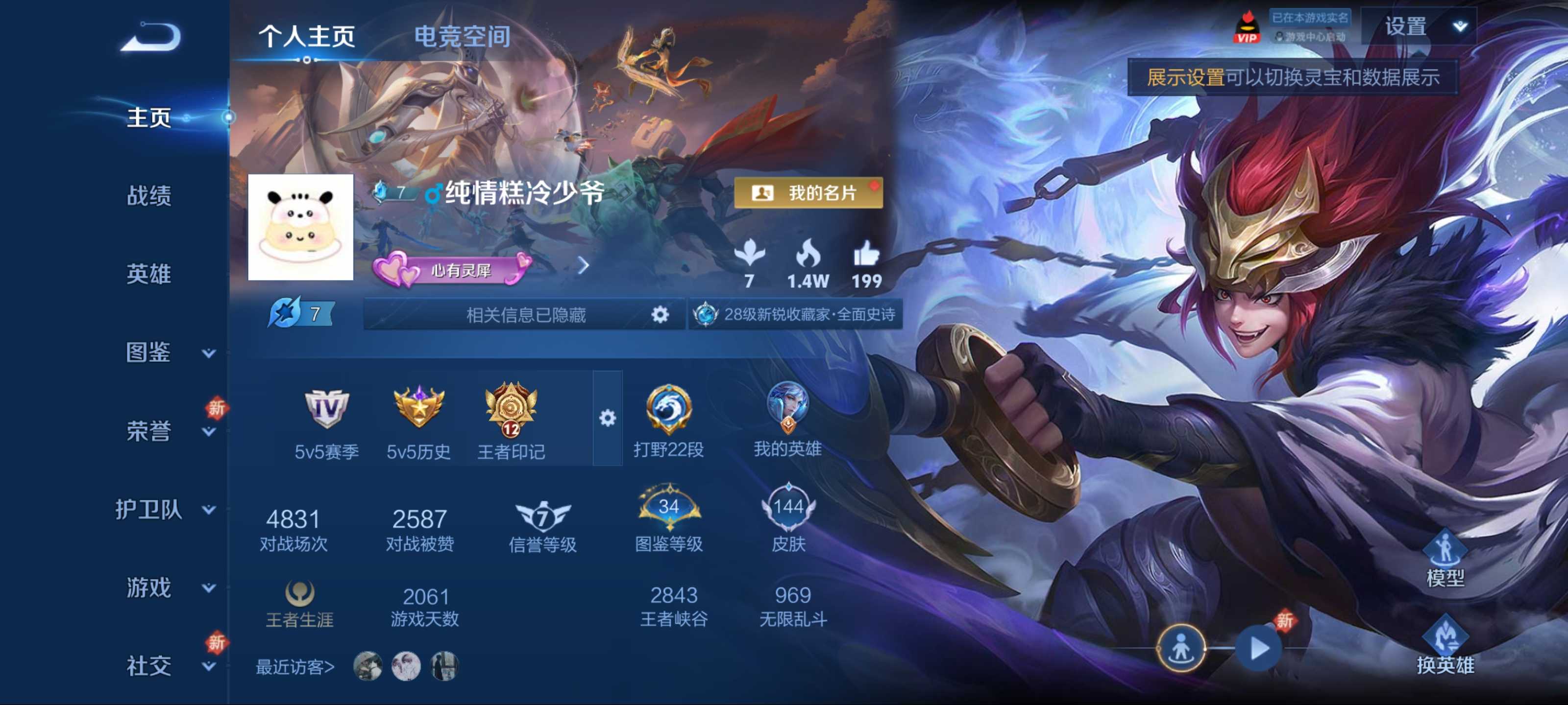 王者荣耀账号安卓QQ123英雄-144皮肤-传说品质7-史诗品质39白虎志-无双飞将-幻光神枪-久胜战神-黄金射手座-超