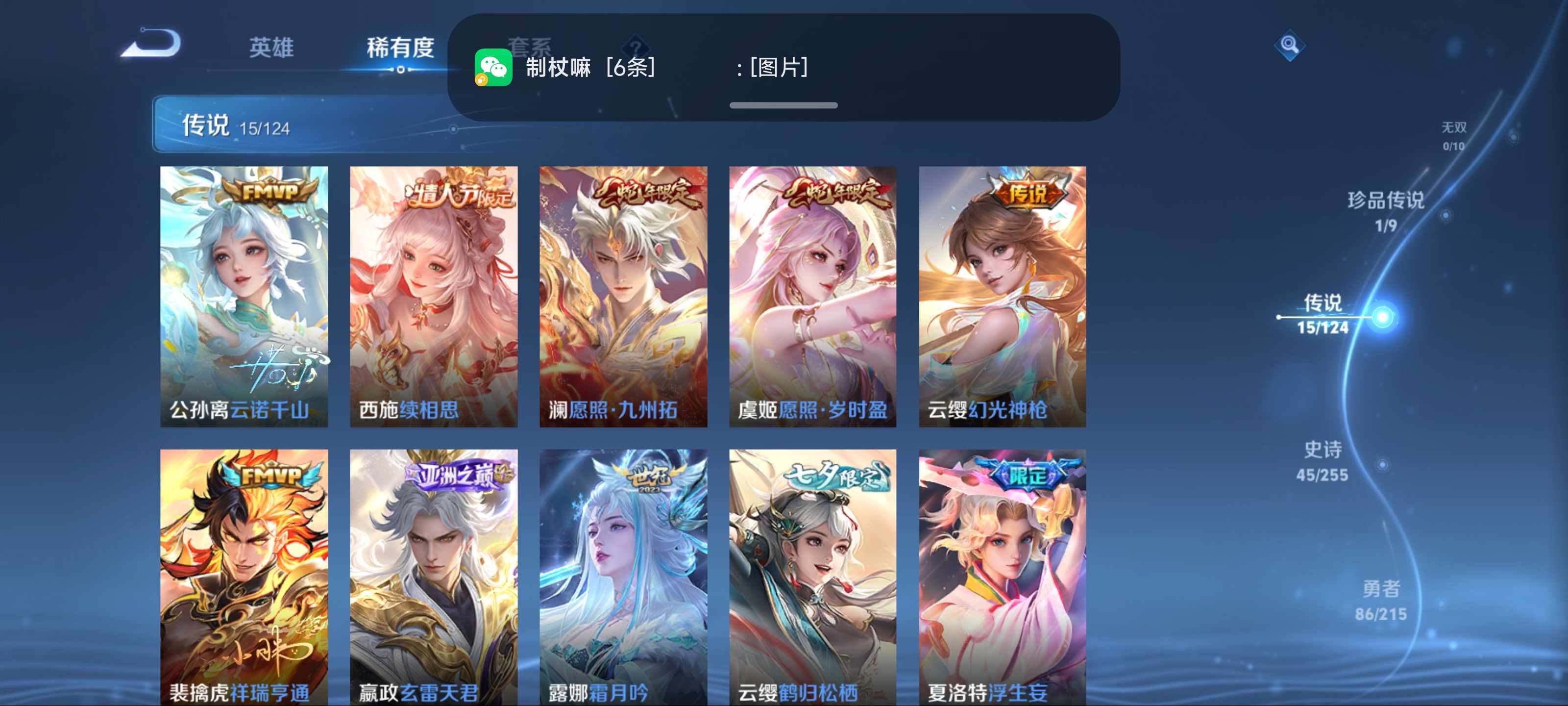 WZCMW3202274王者荣耀账号详情图9