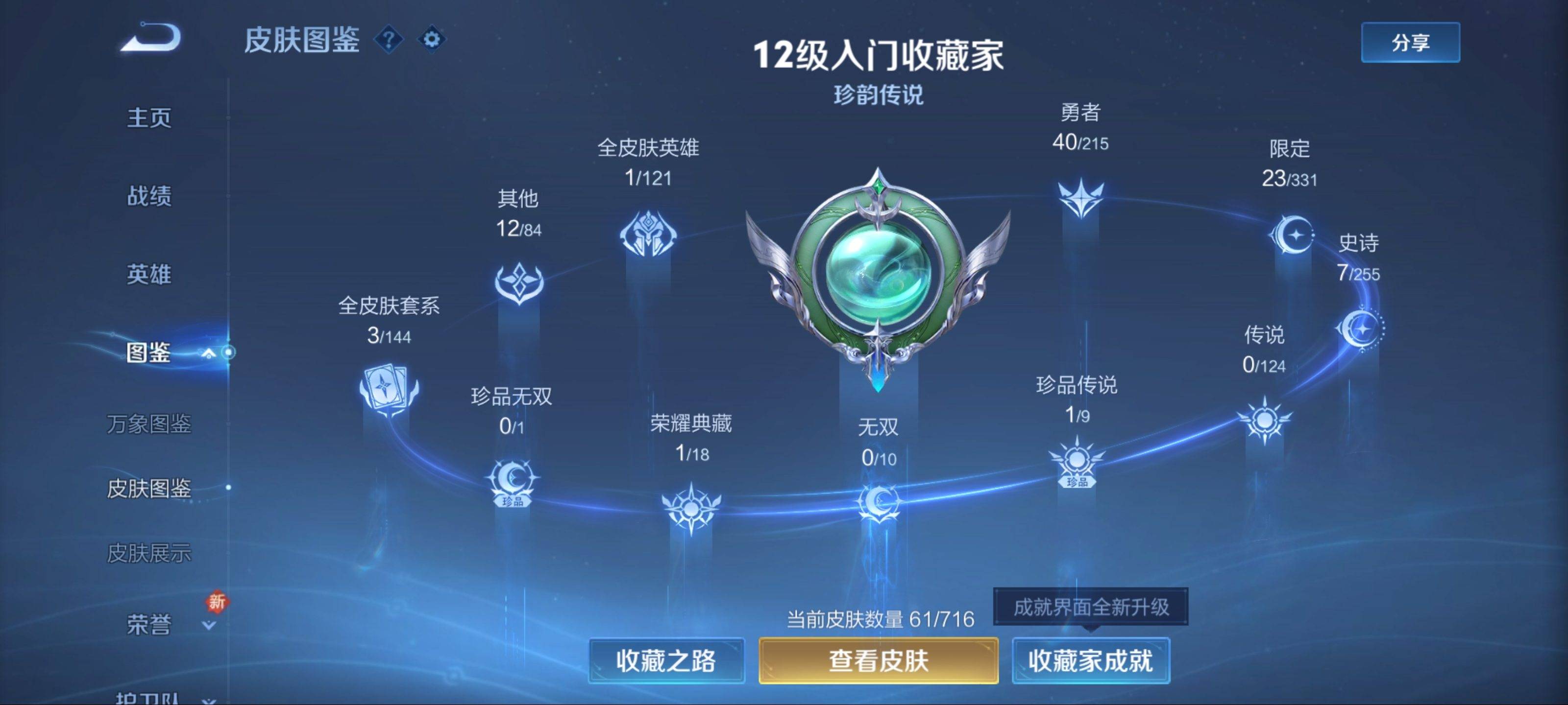 WZCMW3204403王者荣耀账号详情图5 WZCMW3204403王者荣耀账号详情图5