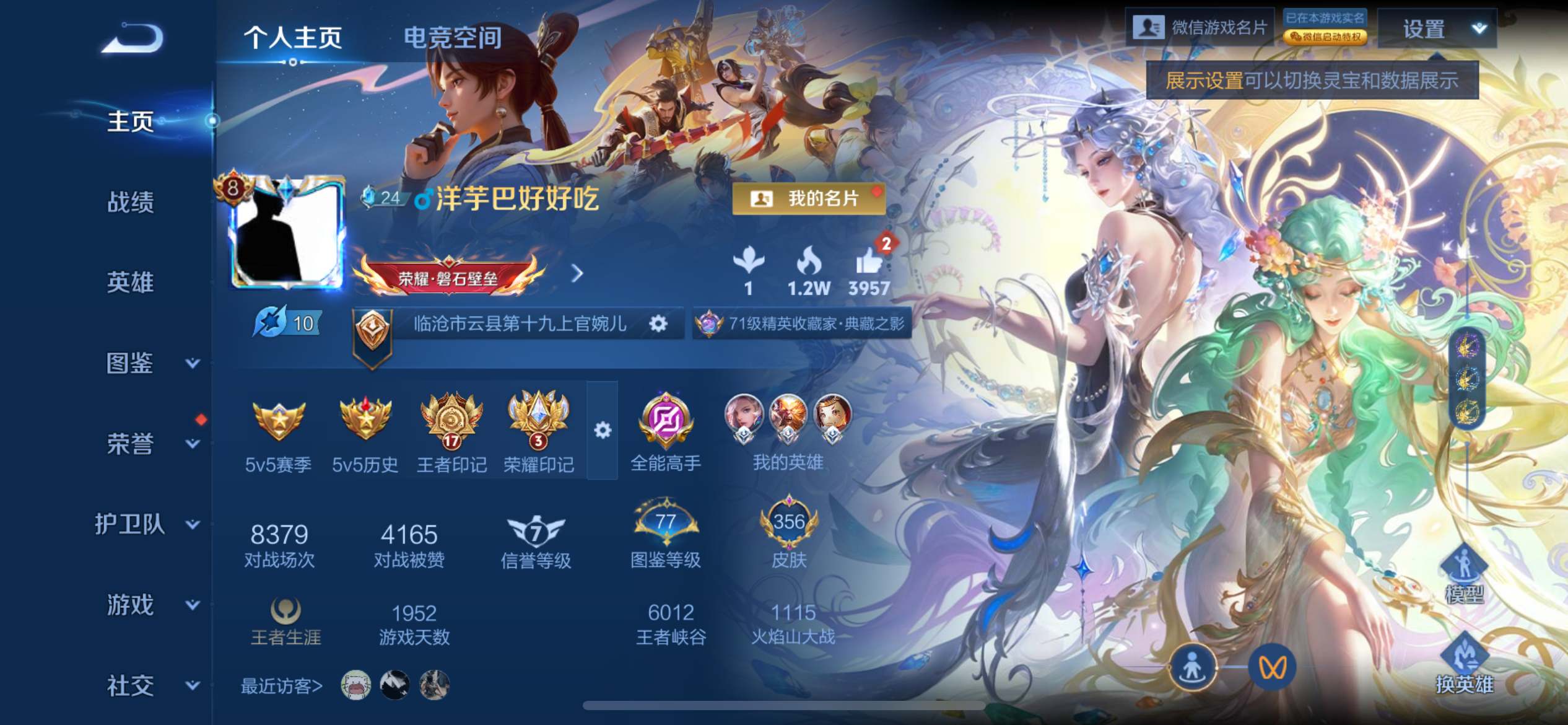 王者荣耀账号苹果VX125英雄-356皮肤-珍品无双1-荣耀典藏1-珍品传说2-传说品质13-史诗品质85貂蝉馥梦繁花-