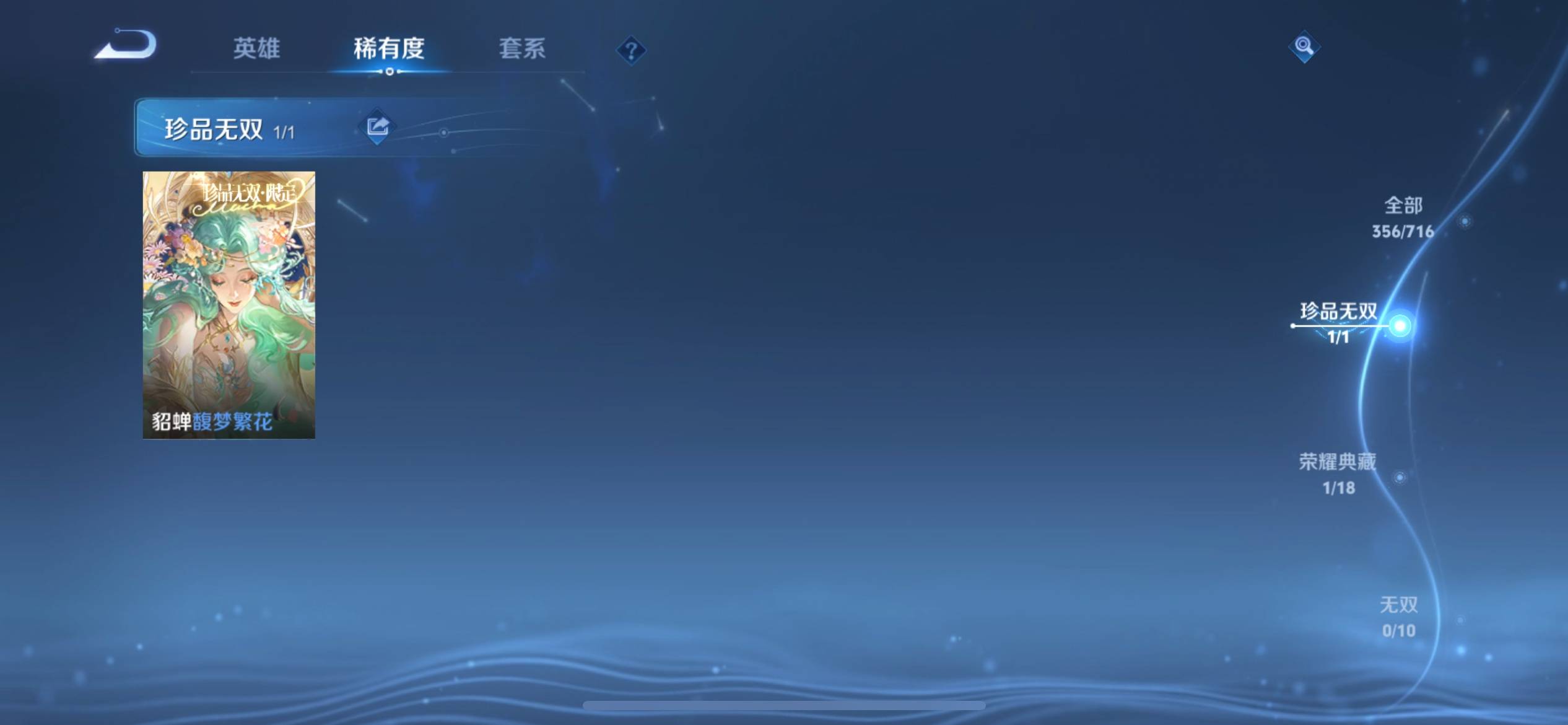 WZCMW3235584王者荣耀账号详情图7