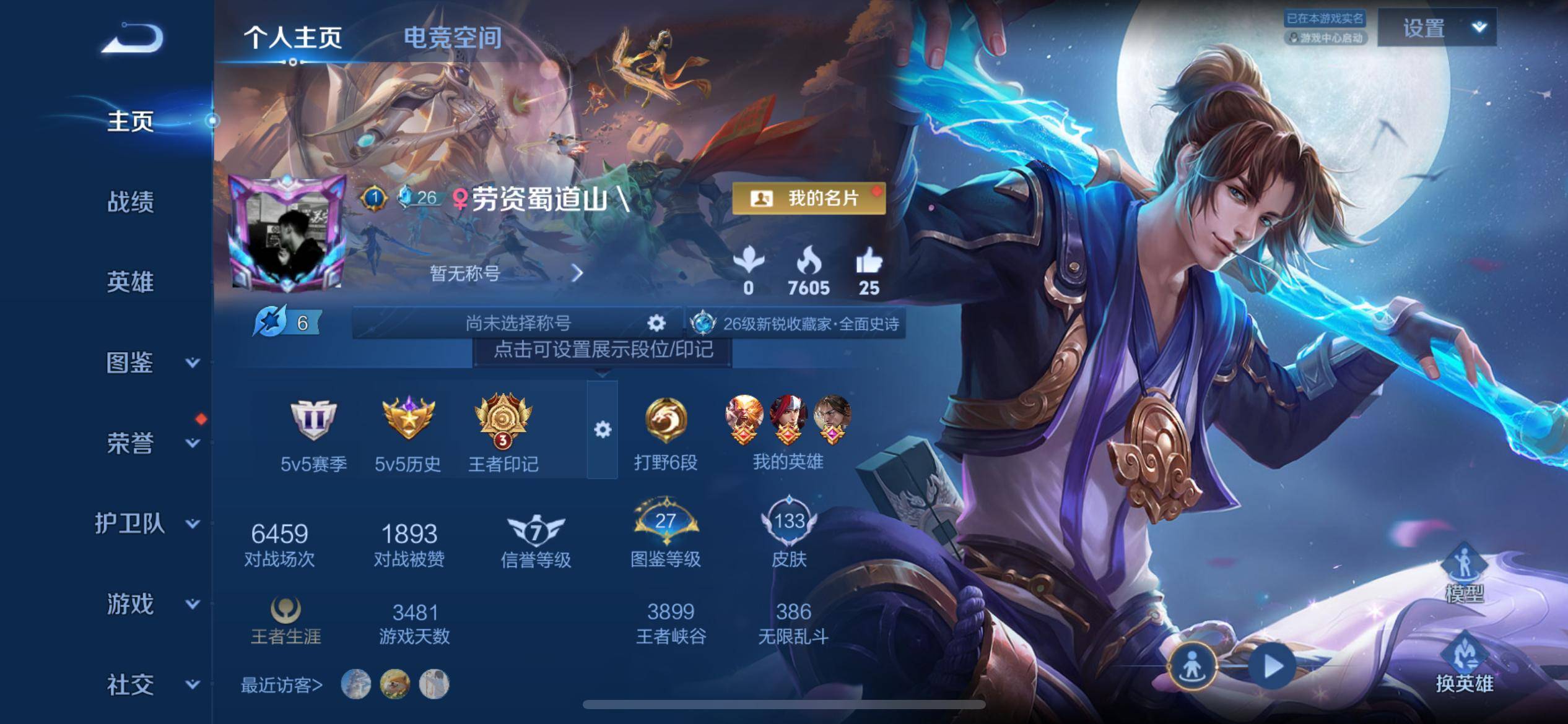 王者荣耀账号苹果QQ124英雄-133皮肤-传说品质1-史诗品质18鸣野蒿-至尊宝-鬼剑武藏-乱世虎臣-幽灵船长-圣诞狂