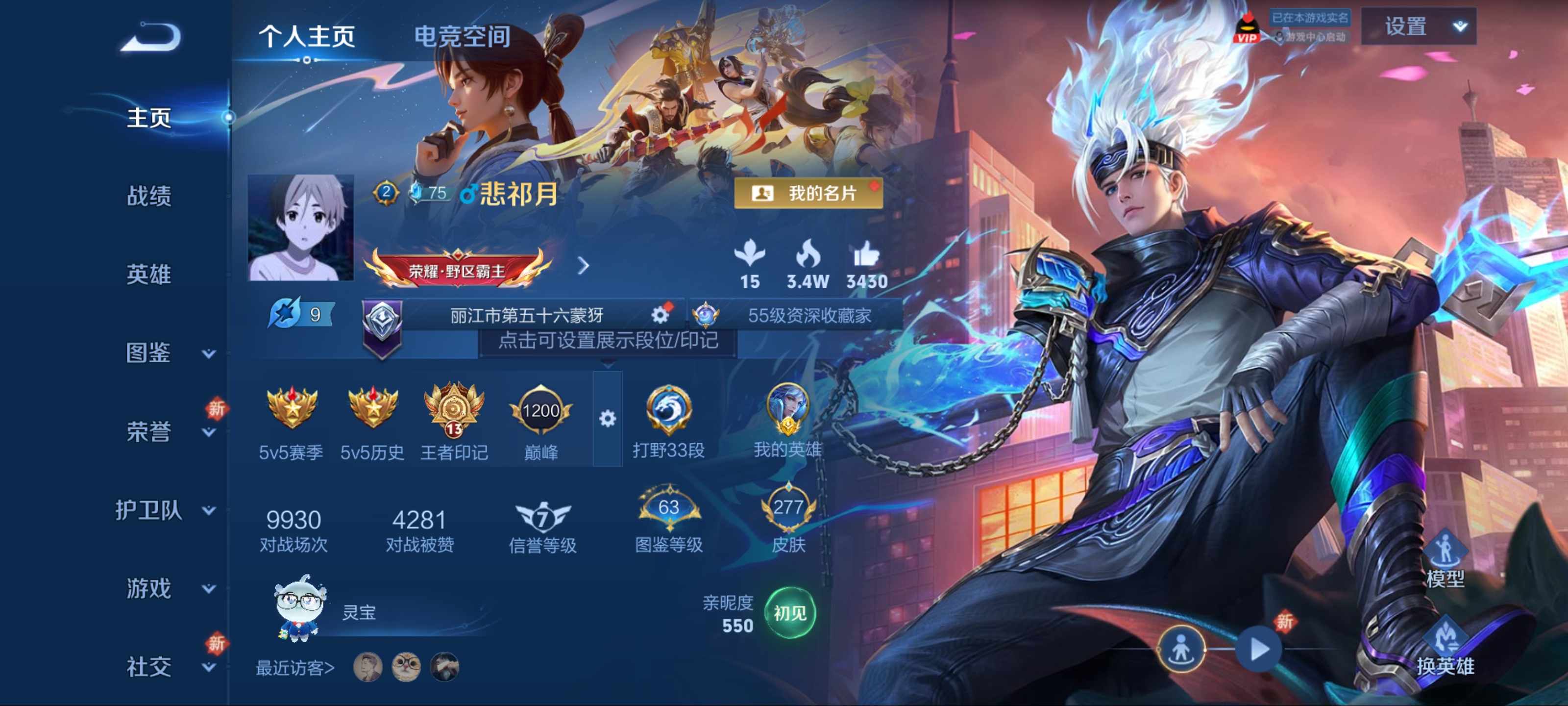 王者荣耀账号安卓QQ124英雄-277皮肤-荣耀典藏2-传说品质22-史诗品质66星域神启-弑枪猎影-李逍遥-诗剑行-仲