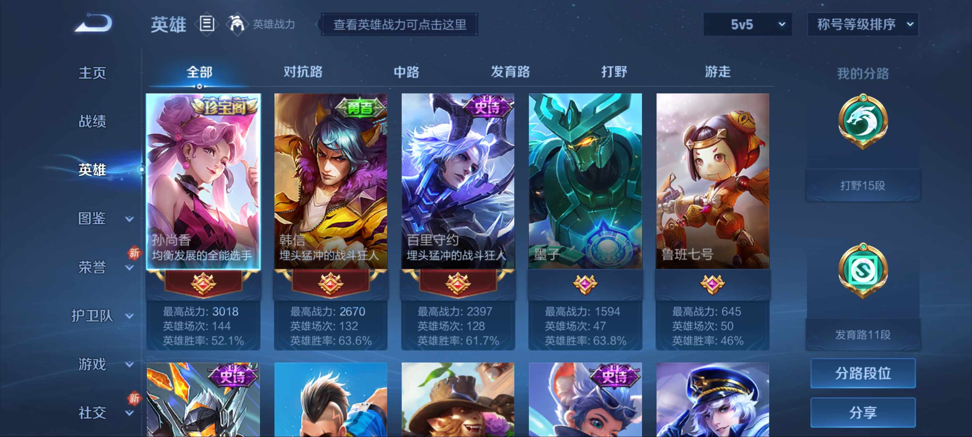 WZCMW3205255王者荣耀账号详情图3 WZCMW3205255王者荣耀账号详情图3