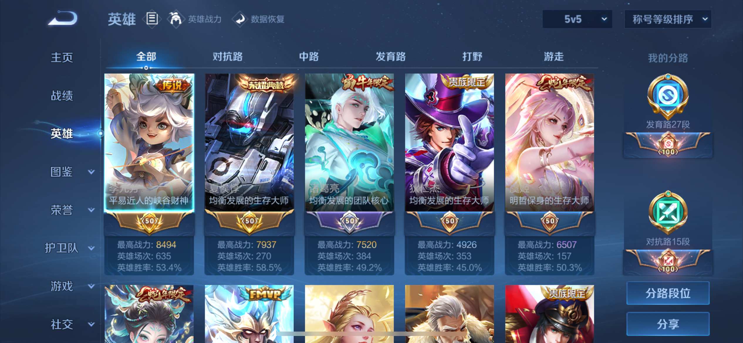 WZCMW3205279王者荣耀账号详情图3 WZCMW3205279王者荣耀账号详情图3