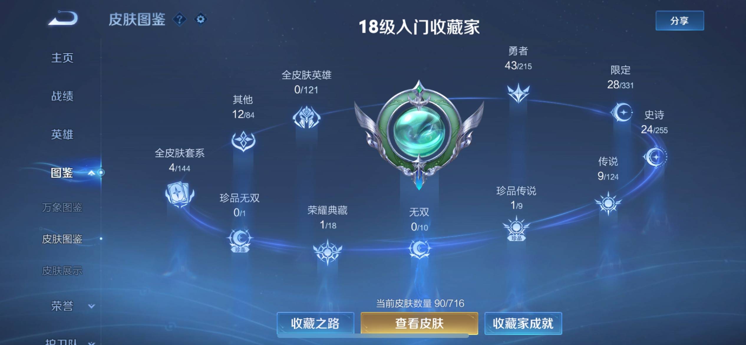 WZCMW3205279王者荣耀账号详情图5 WZCMW3205279王者荣耀账号详情图5