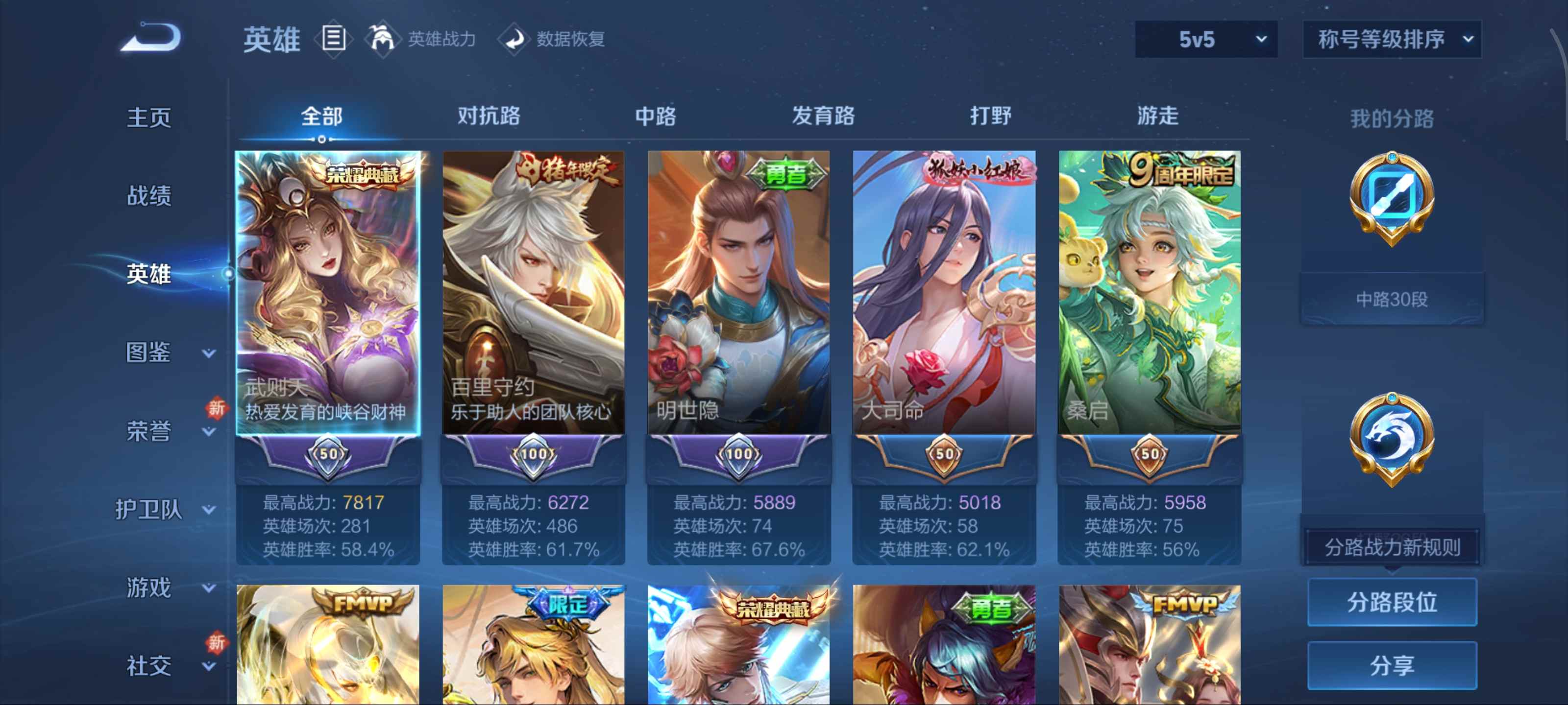 WZCMW3205278王者荣耀账号详情图3 WZCMW3205278王者荣耀账号详情图3