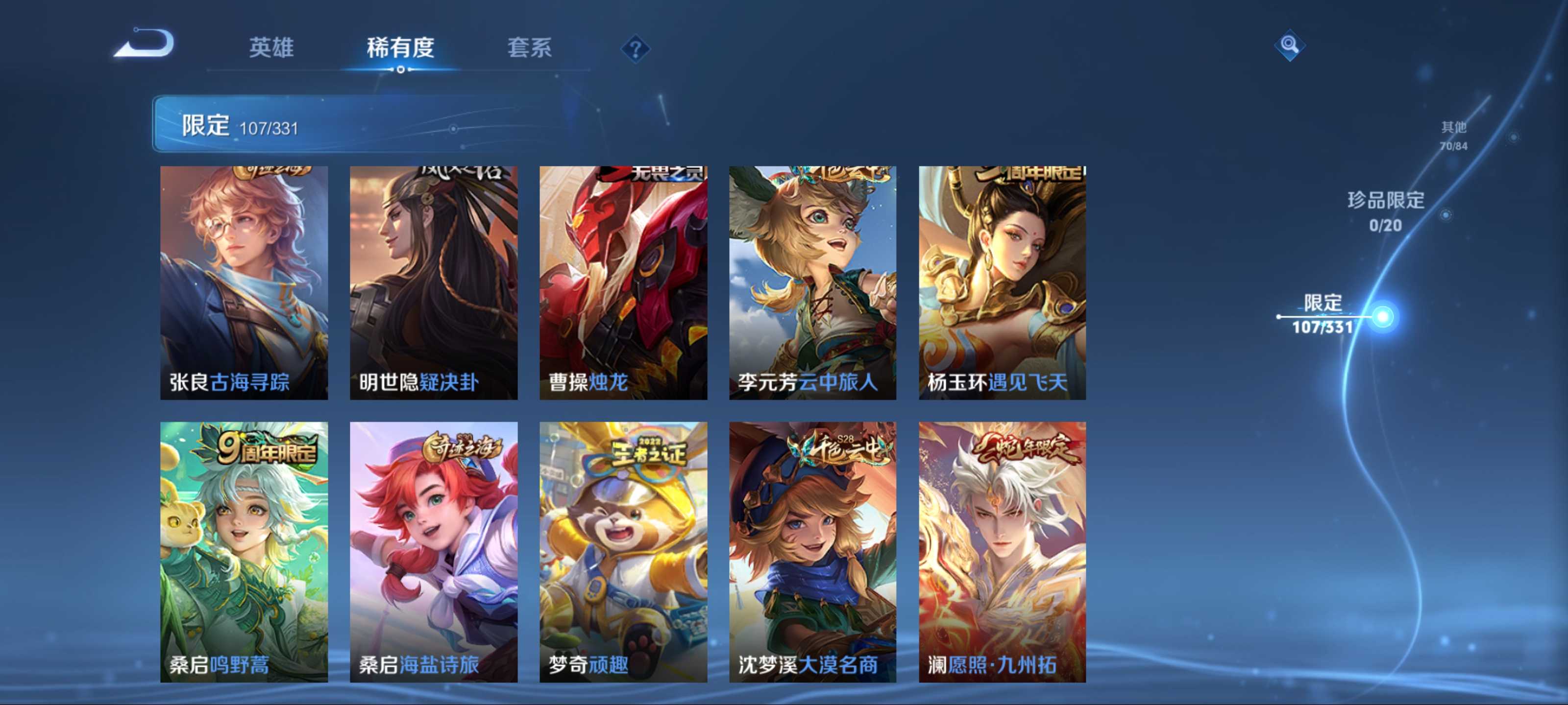 WZCMW3204444王者荣耀账号详情图15 WZCMW3204444王者荣耀账号详情图15