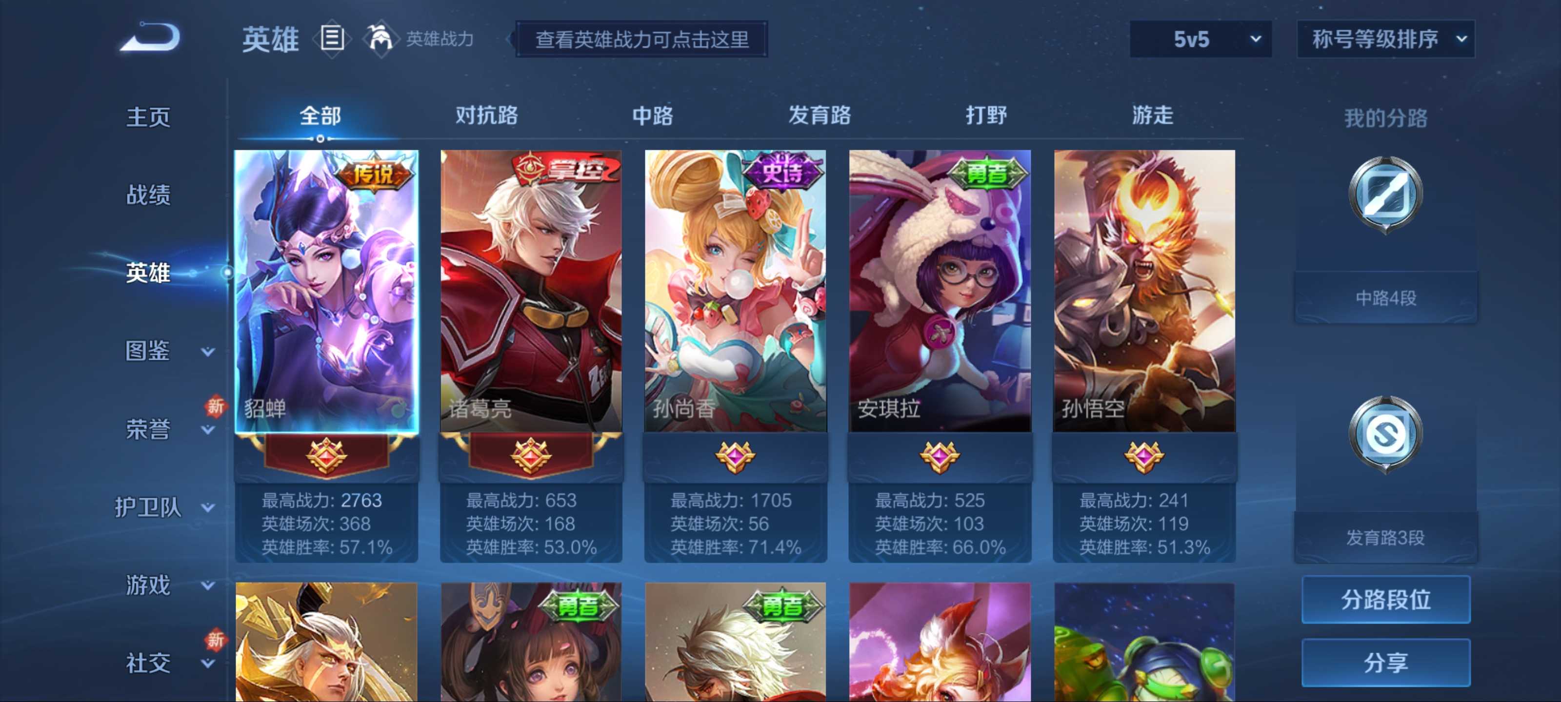 WZCMW3205254王者荣耀账号详情图3 WZCMW3205254王者荣耀账号详情图3