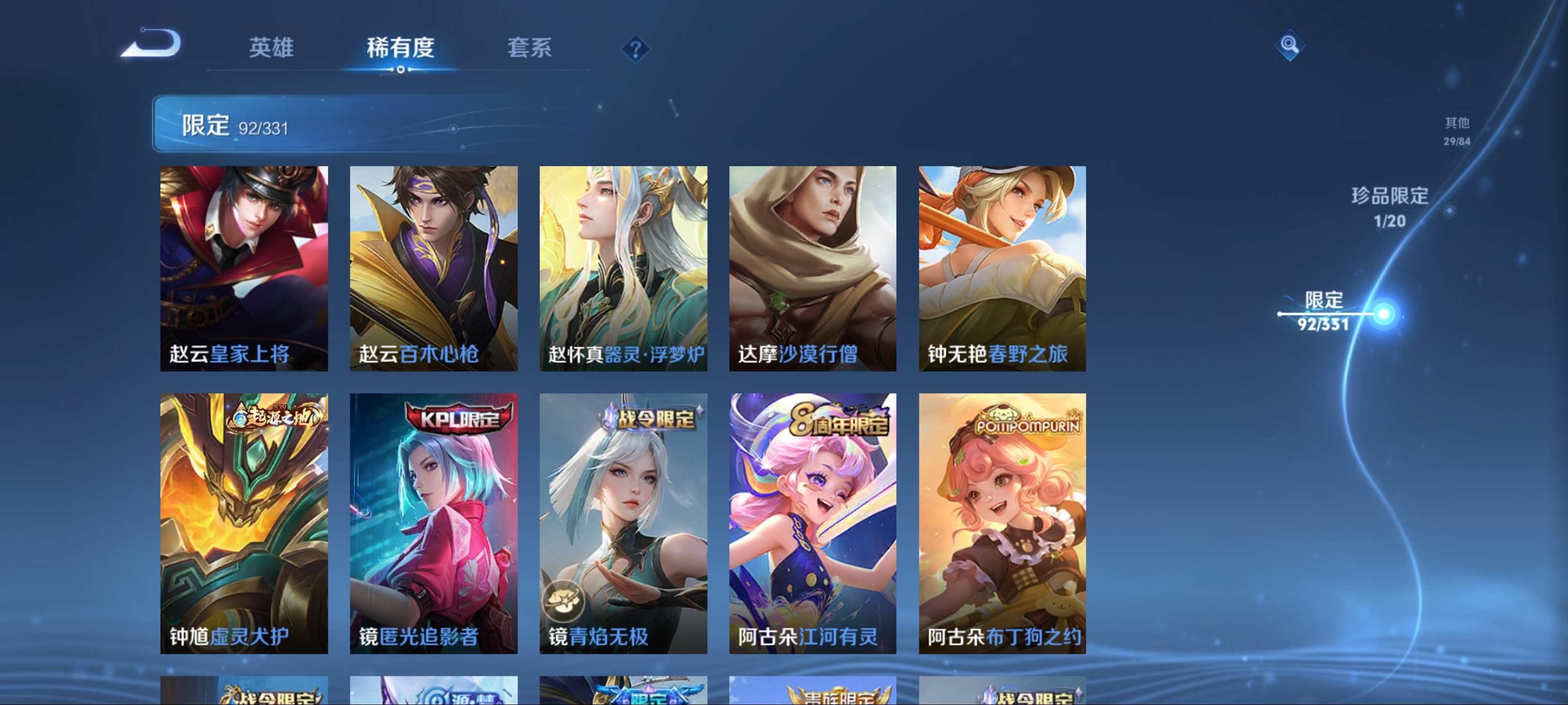 WZCMW3204417王者荣耀账号详情图18 WZCMW3204417王者荣耀账号详情图18