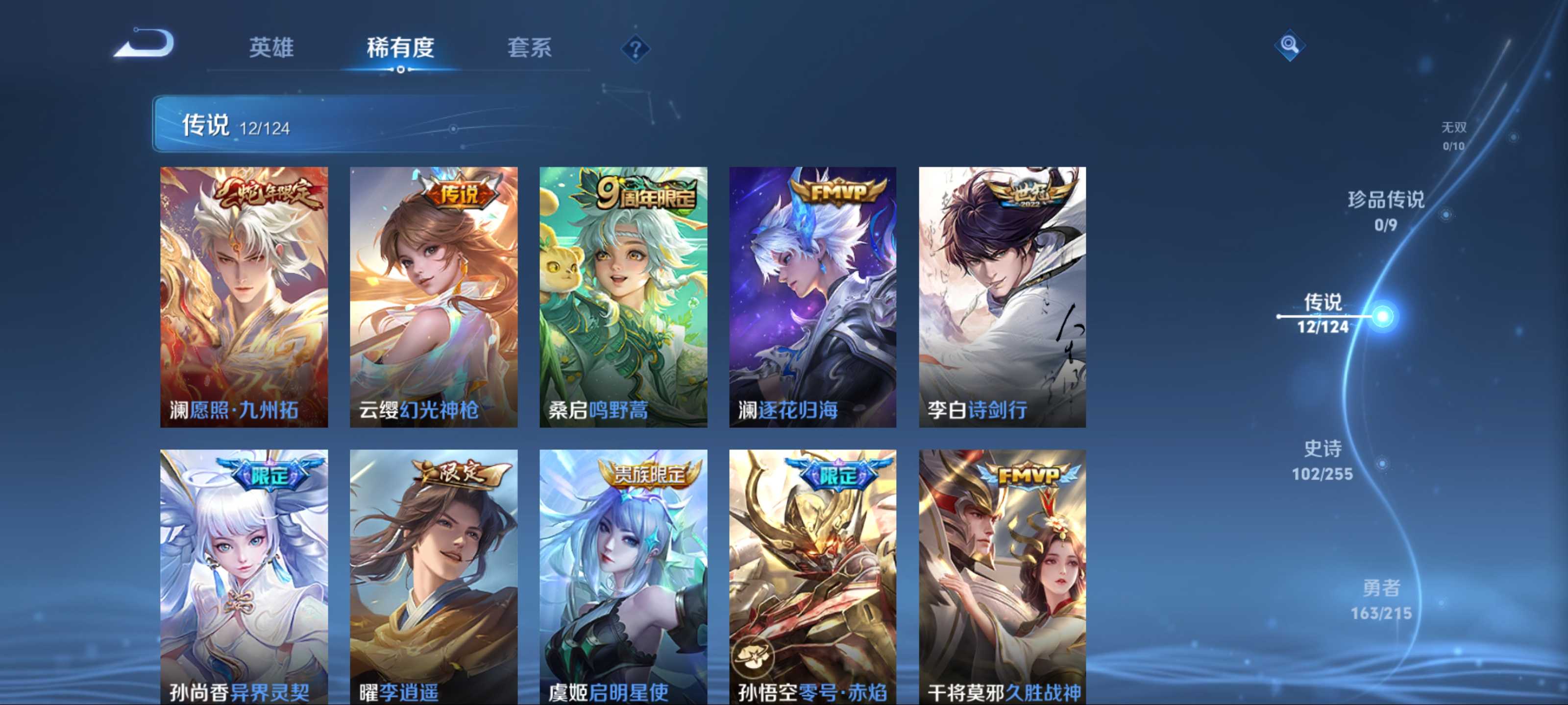 WZCMW3205224王者荣耀账号详情图8 WZCMW3205224王者荣耀账号详情图8