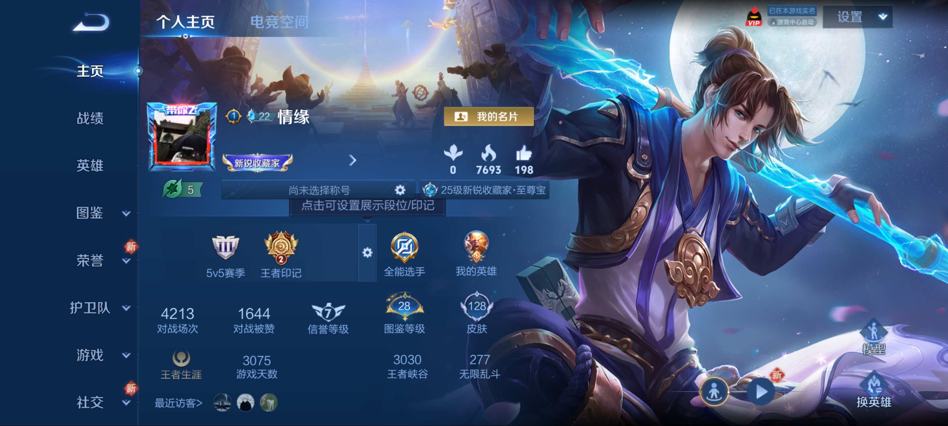 王者荣耀账号安卓QQ123英雄-128皮肤-史诗品质30至尊宝-天才门将-迷踪丽影-狮舞东方-鬼剑武藏-魅力维加斯-皇家