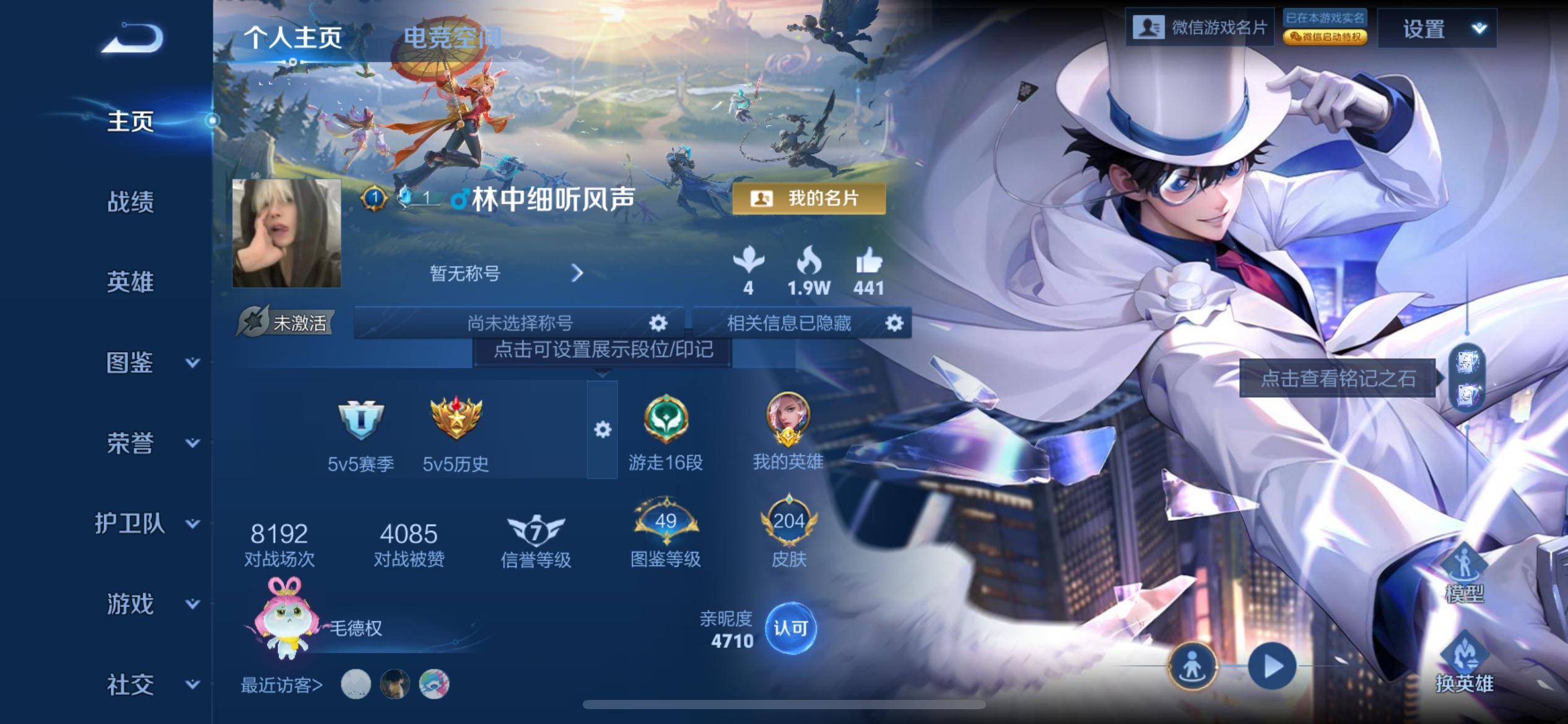 王者荣耀账号苹果VX121英雄-204皮肤-【星传说-金色仲夏夜】珍品传说1-传说品质13-史诗品质63怪盗基德-诗剑行