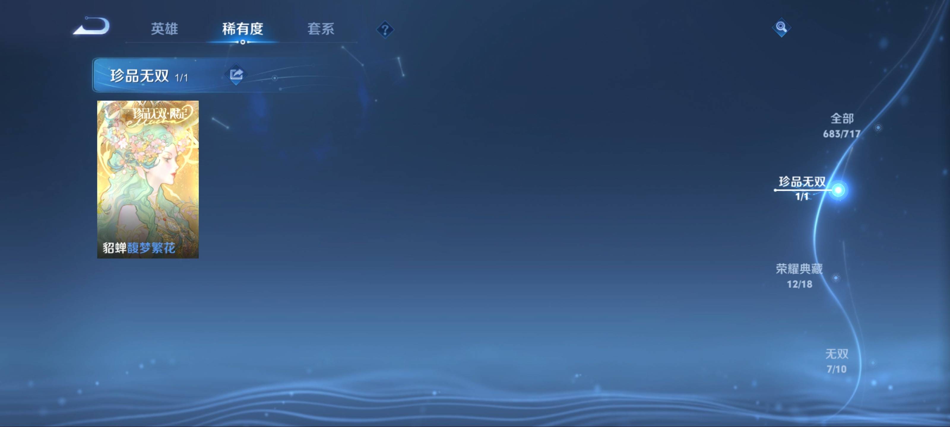 WZCMW3242159王者荣耀账号详情图6 WZCMW3242159王者荣耀账号详情图6