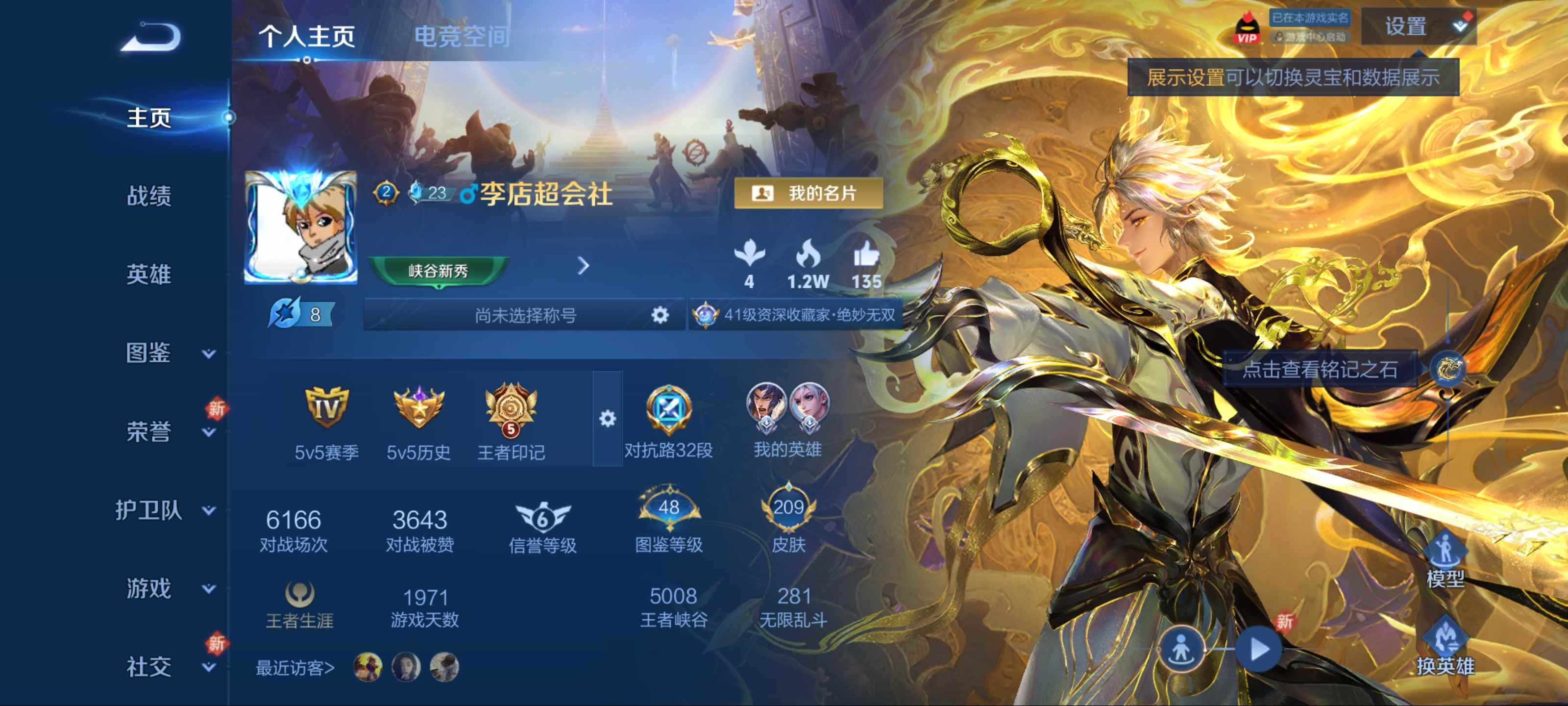 王者荣耀账号安卓QQ124英雄-209皮肤-无双限定2-珍品传说1-传说品质20-史诗品质38器灵·螭龙剑-碎月剑心-时