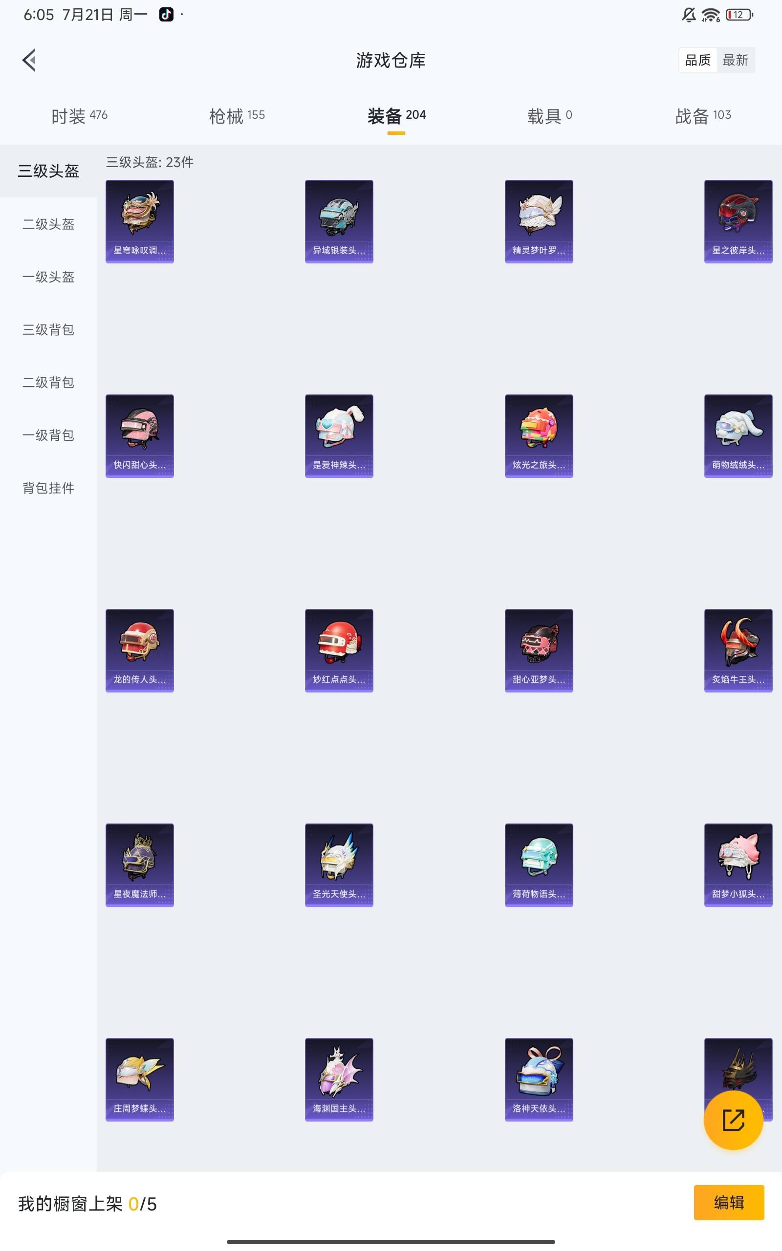 WZCMW3201577王者荣耀账号详情图34 WZCMW3201577王者荣耀账号详情图34