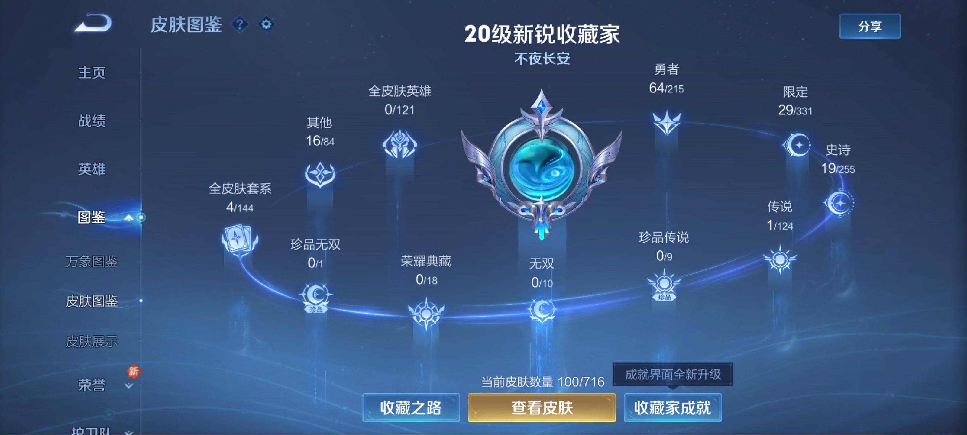 WZCMW3206133王者荣耀账号详情图4