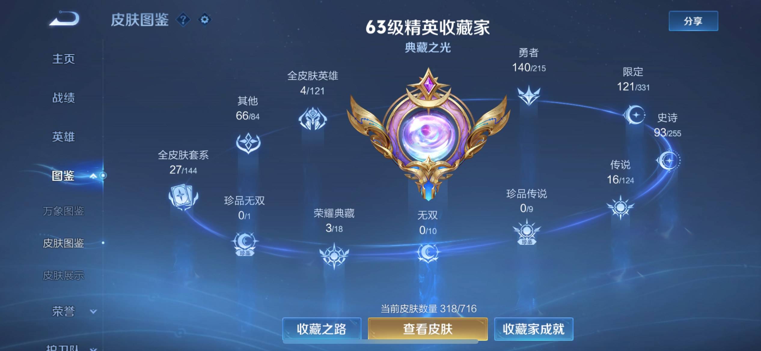WZCMW3206123王者荣耀账号详情图5 WZCMW3206123王者荣耀账号详情图5