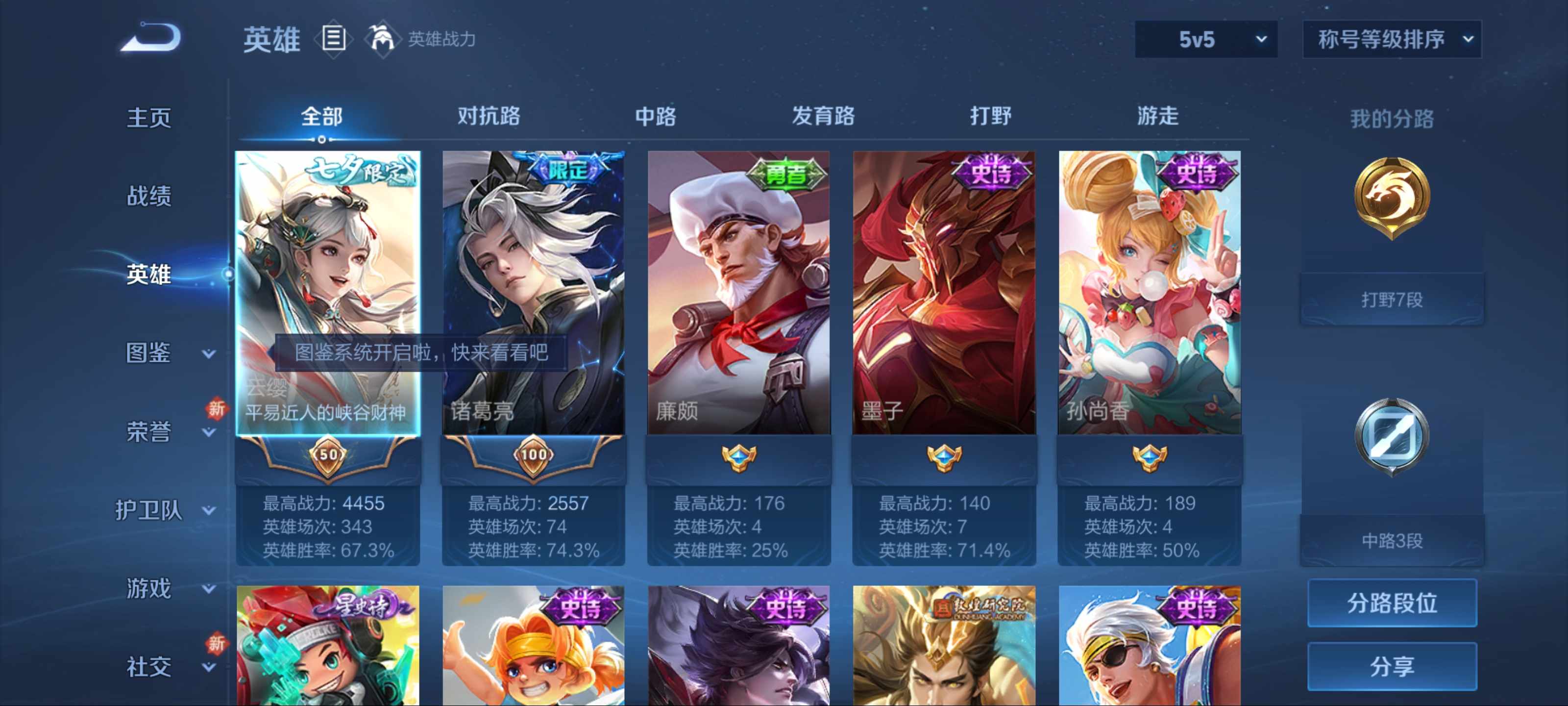 WZCMW3206125王者荣耀账号详情图3 WZCMW3206125王者荣耀账号详情图3